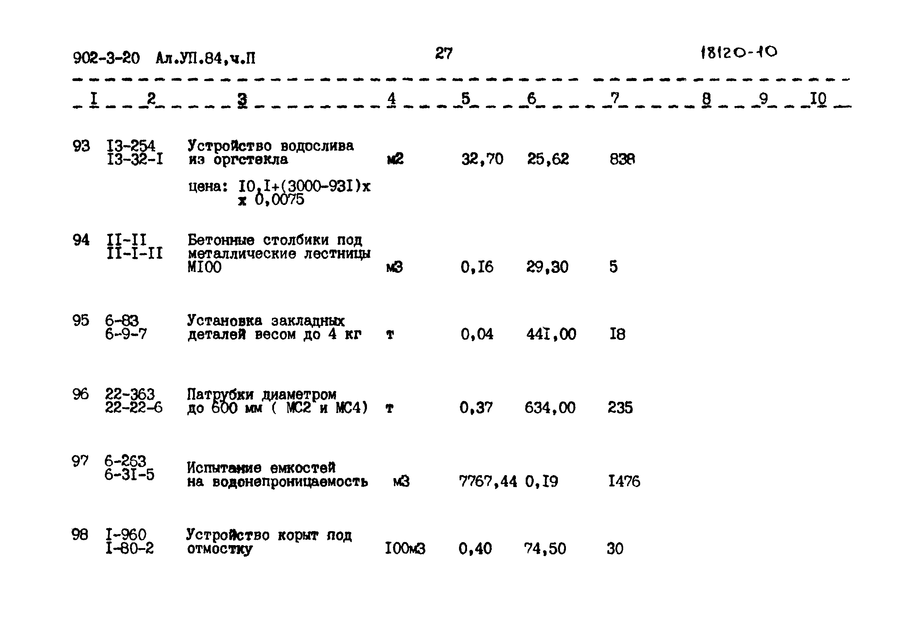 Типовой проект 902-3-20