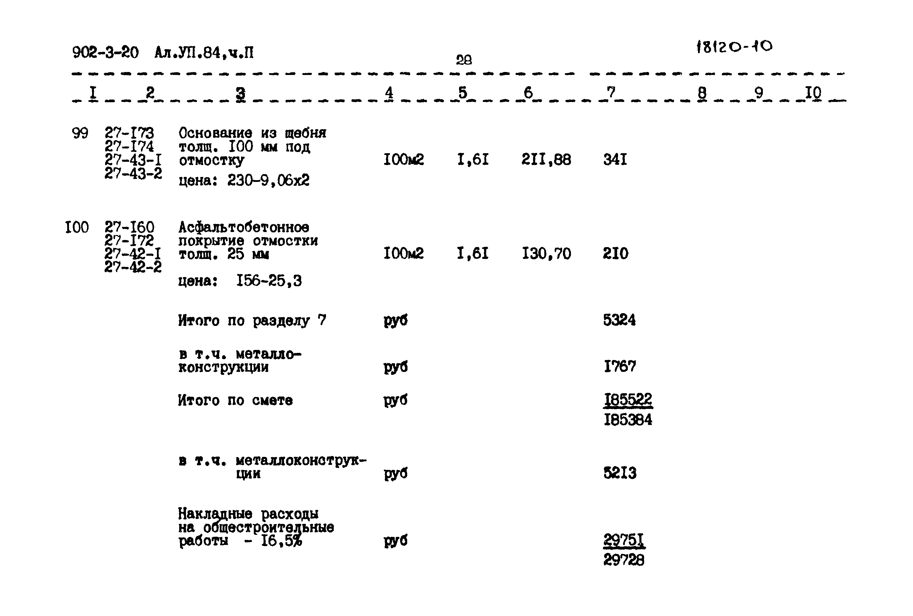 Типовой проект 902-3-20