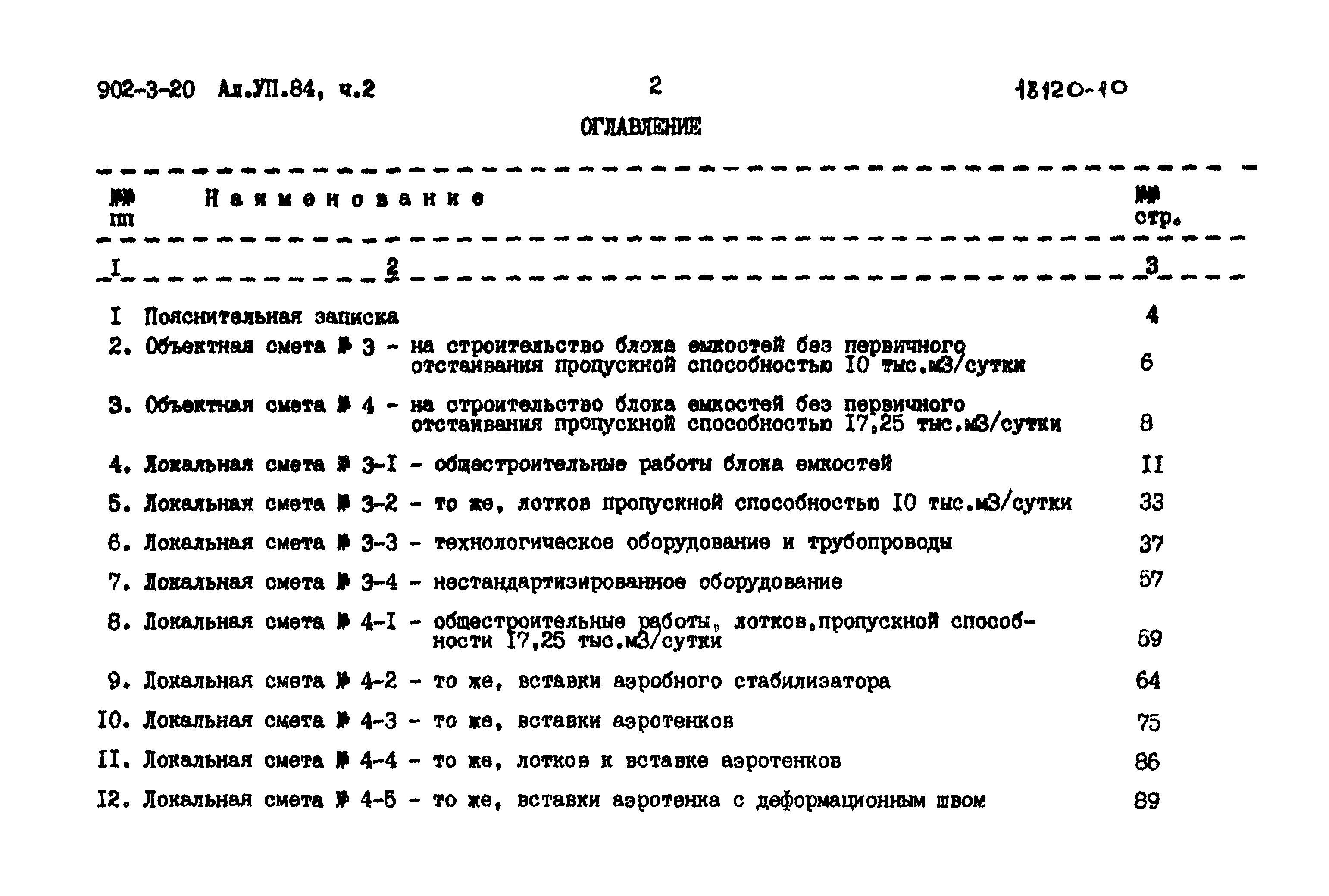Типовой проект 902-3-20