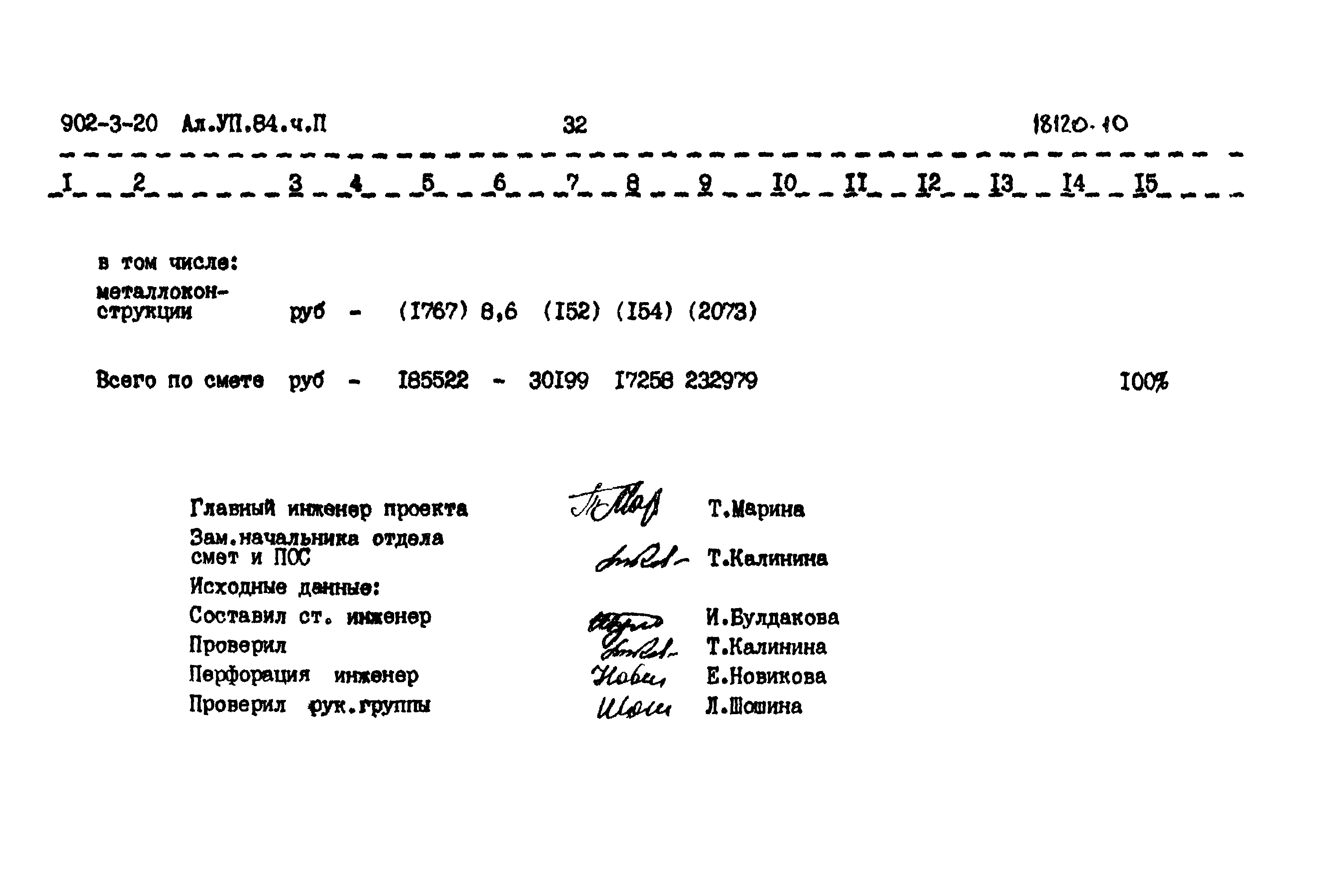 Типовой проект 902-3-20
