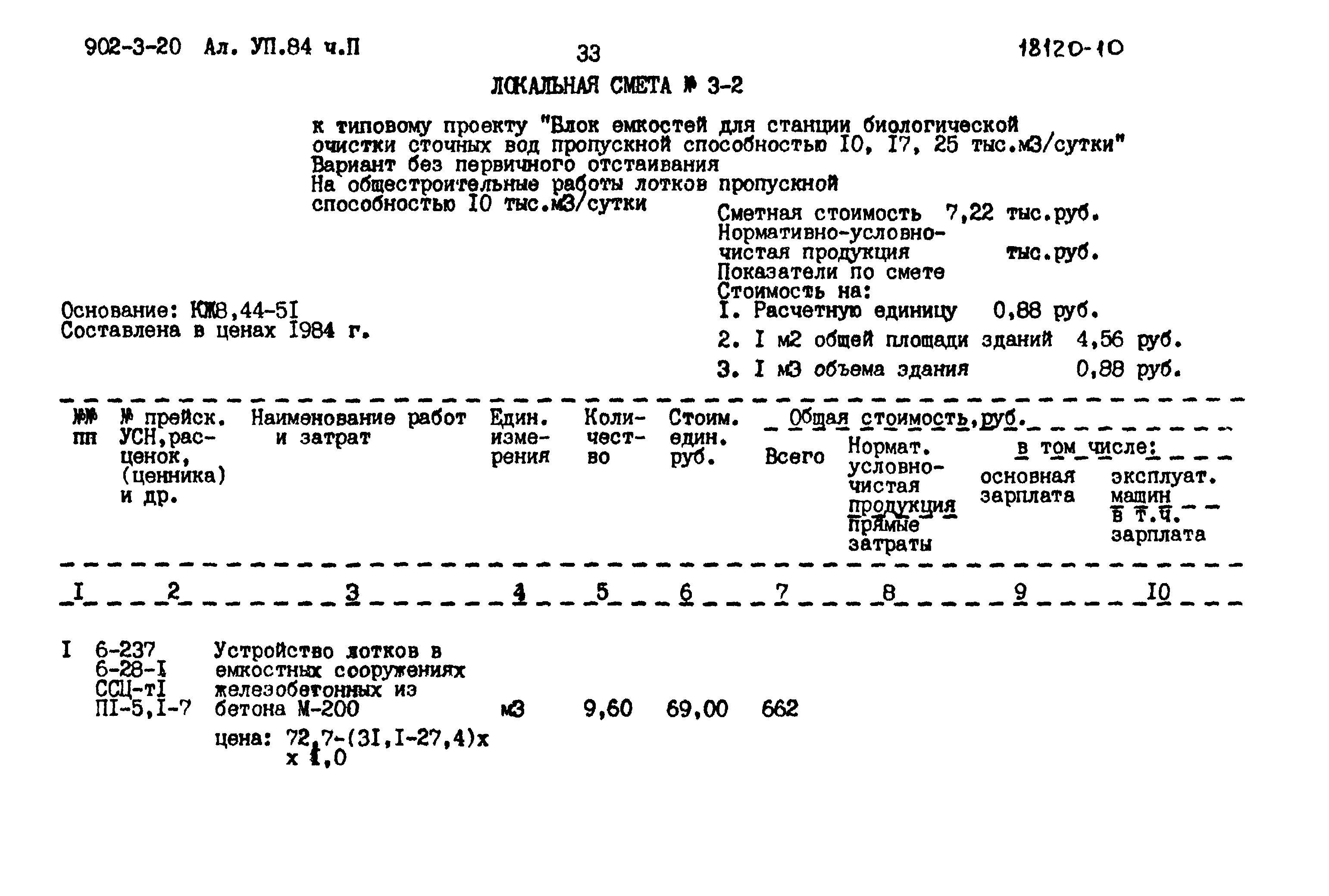 Типовой проект 902-3-20