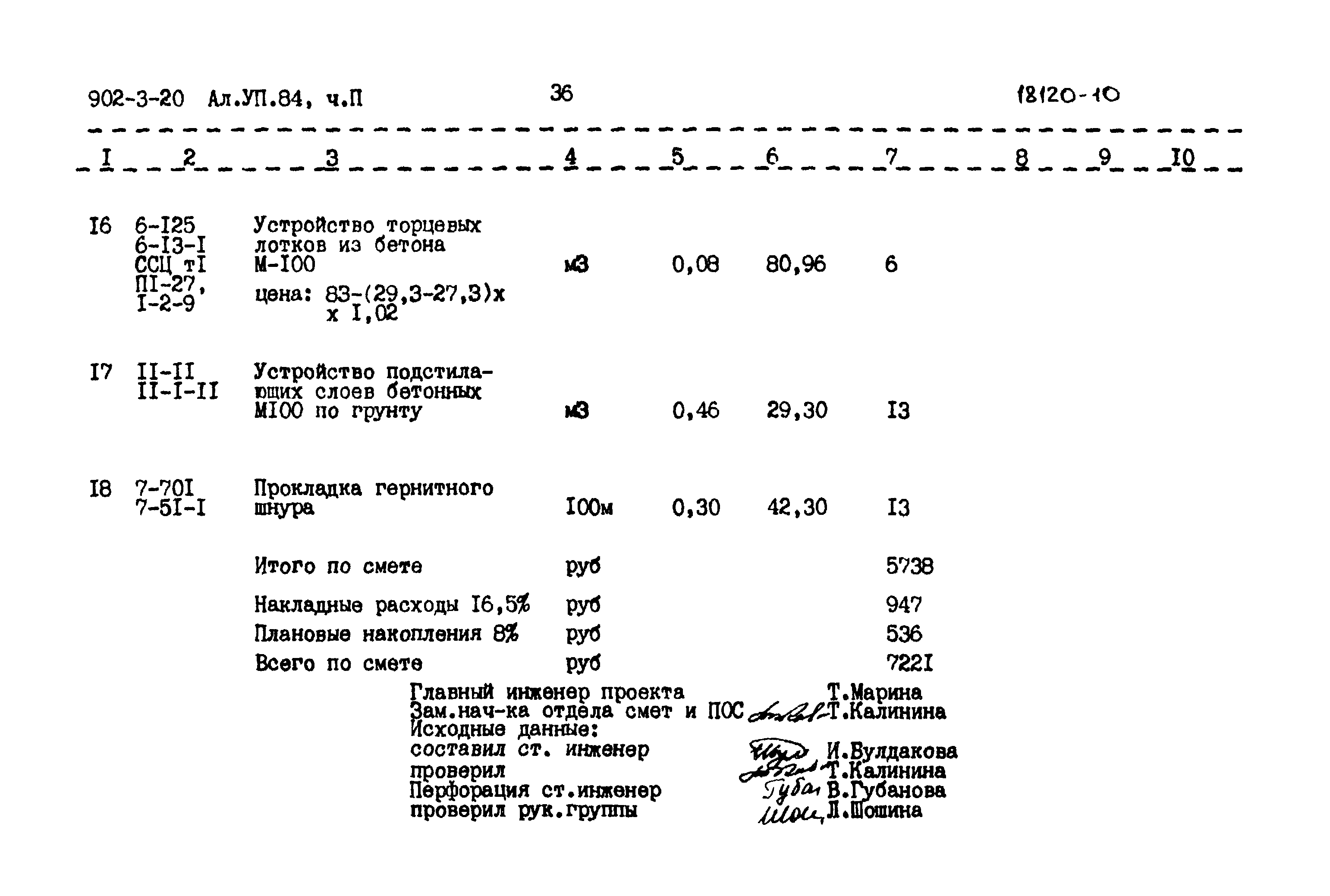 Типовой проект 902-3-20