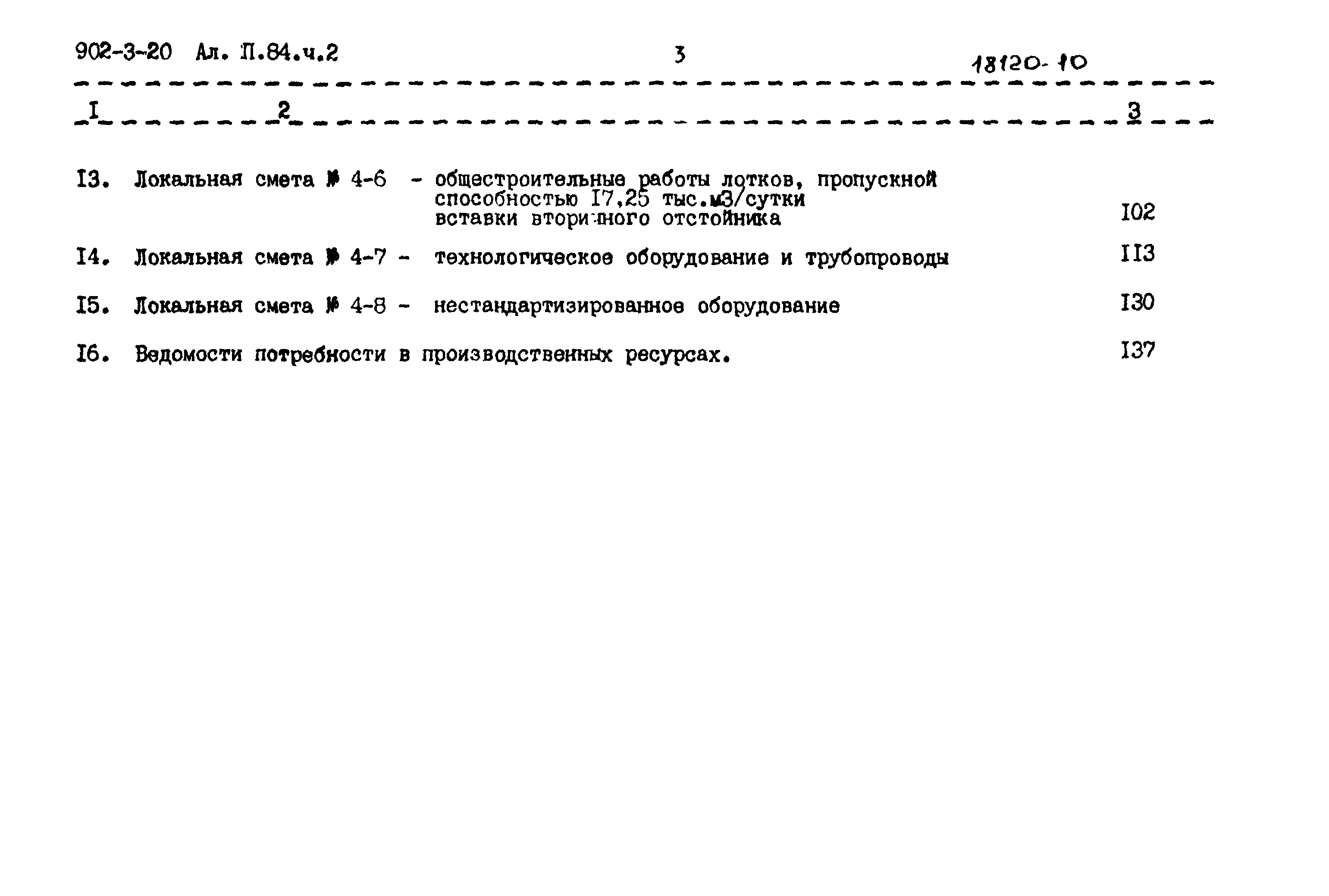 Типовой проект 902-3-20