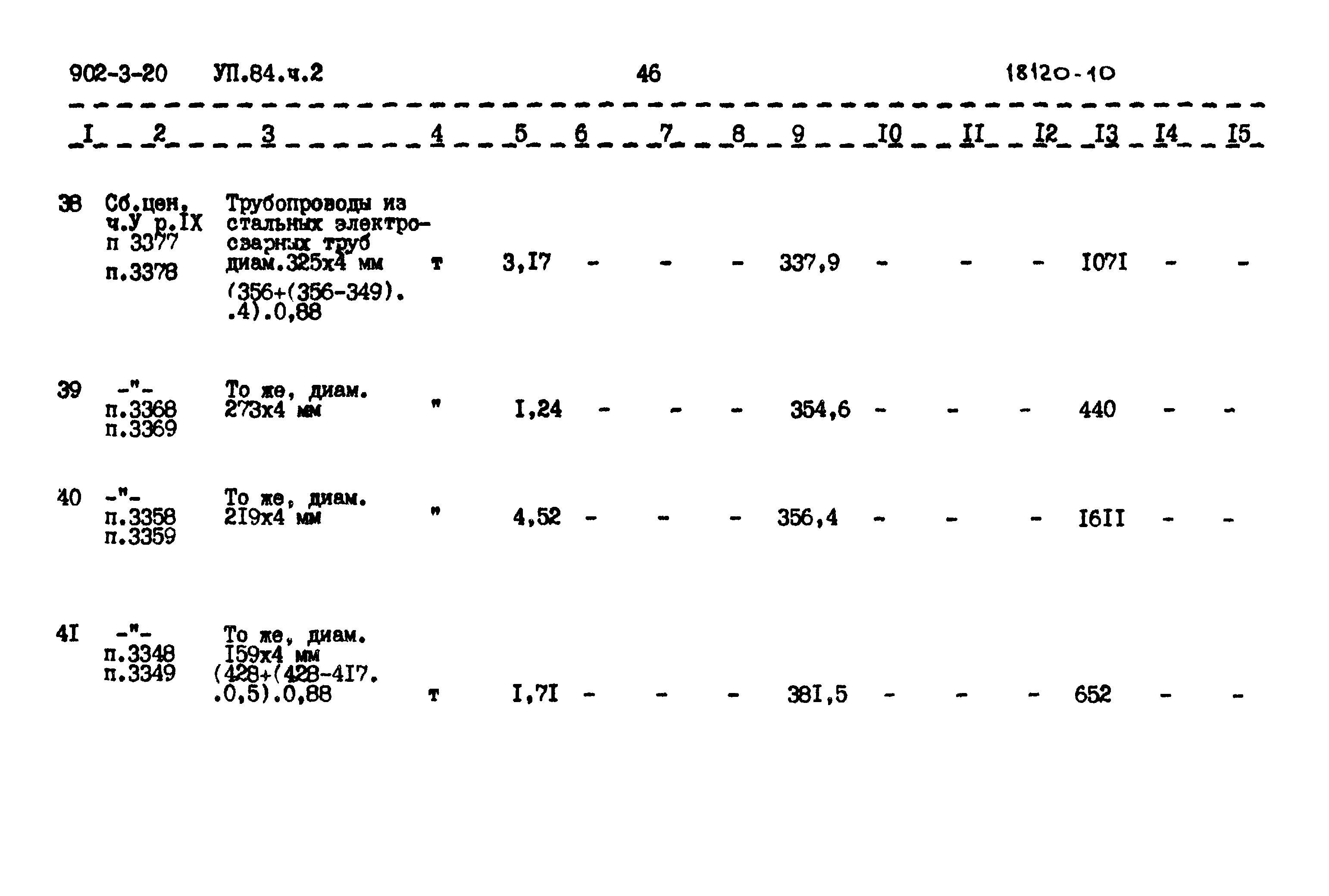 Типовой проект 902-3-20