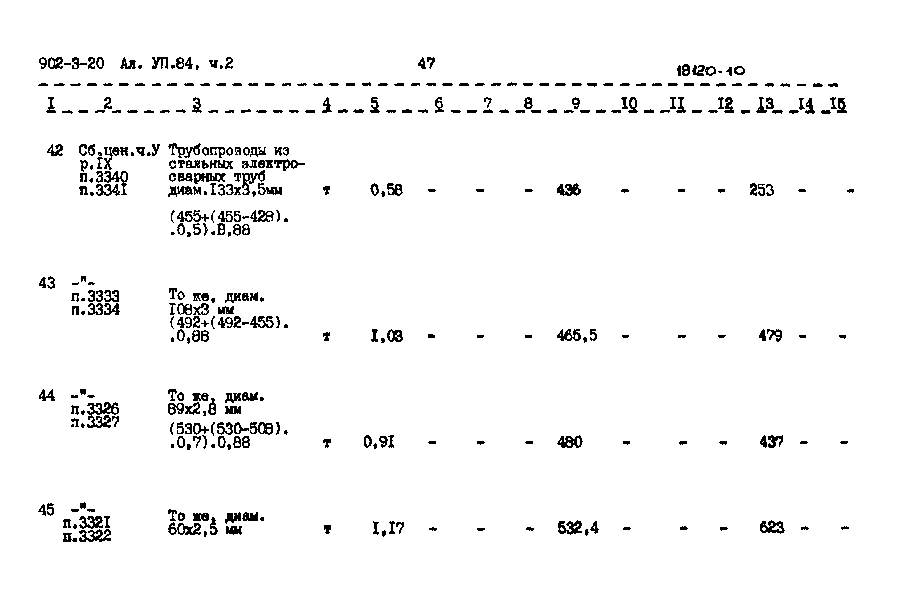 Типовой проект 902-3-20