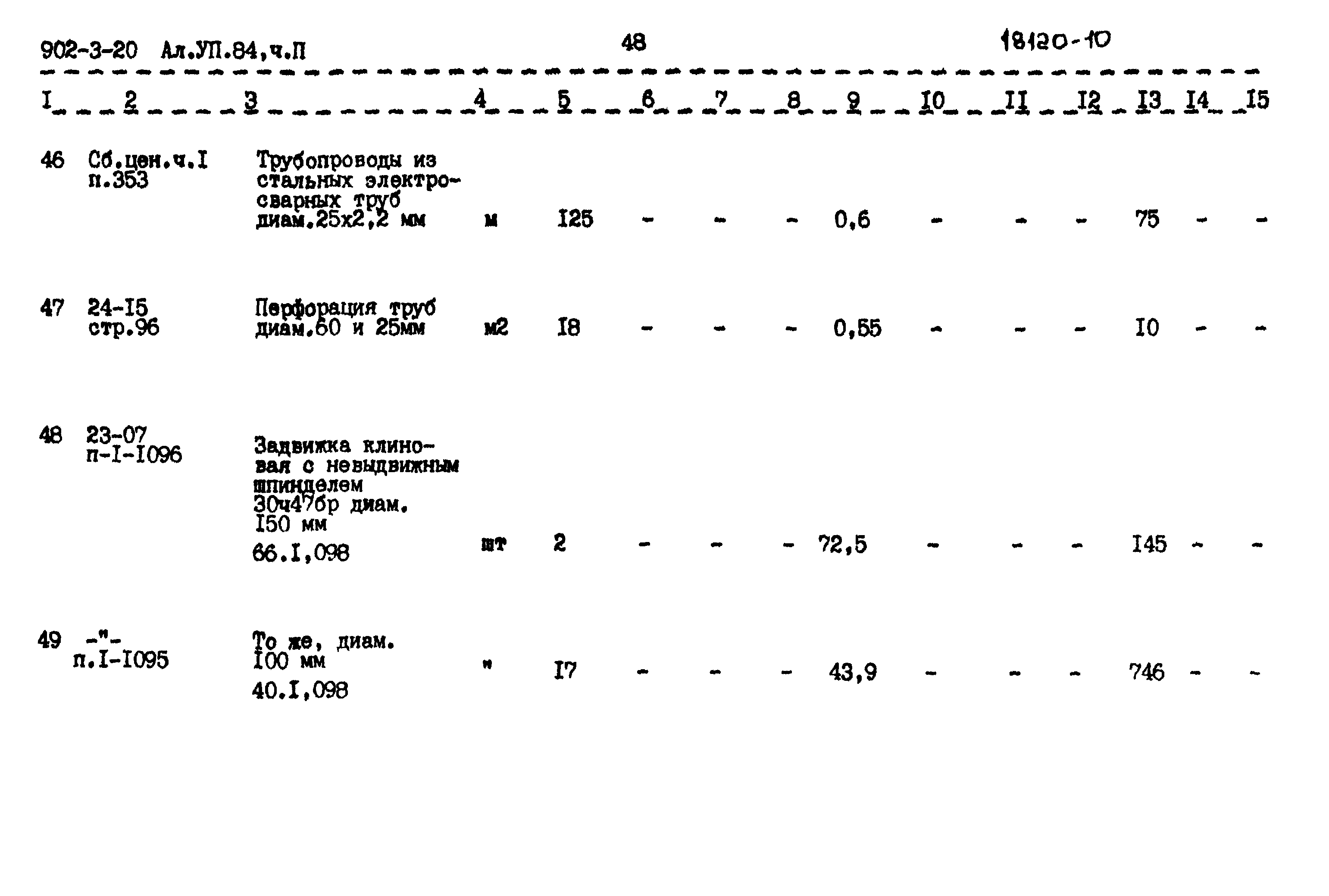 Типовой проект 902-3-20