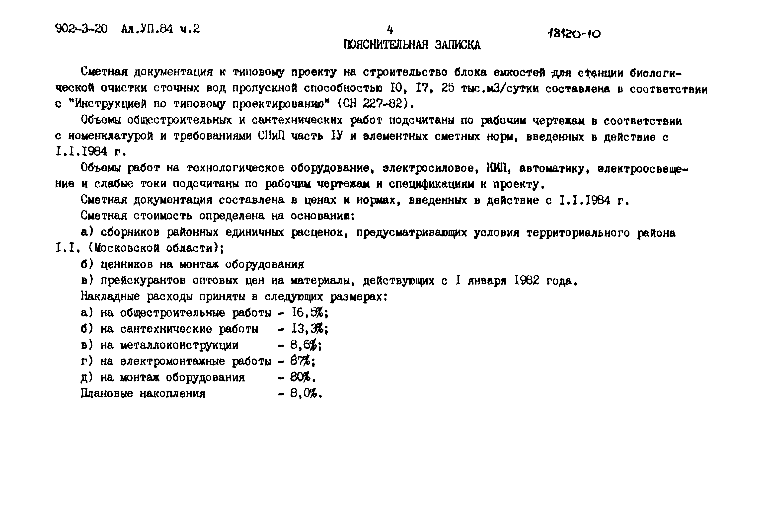 Типовой проект 902-3-20