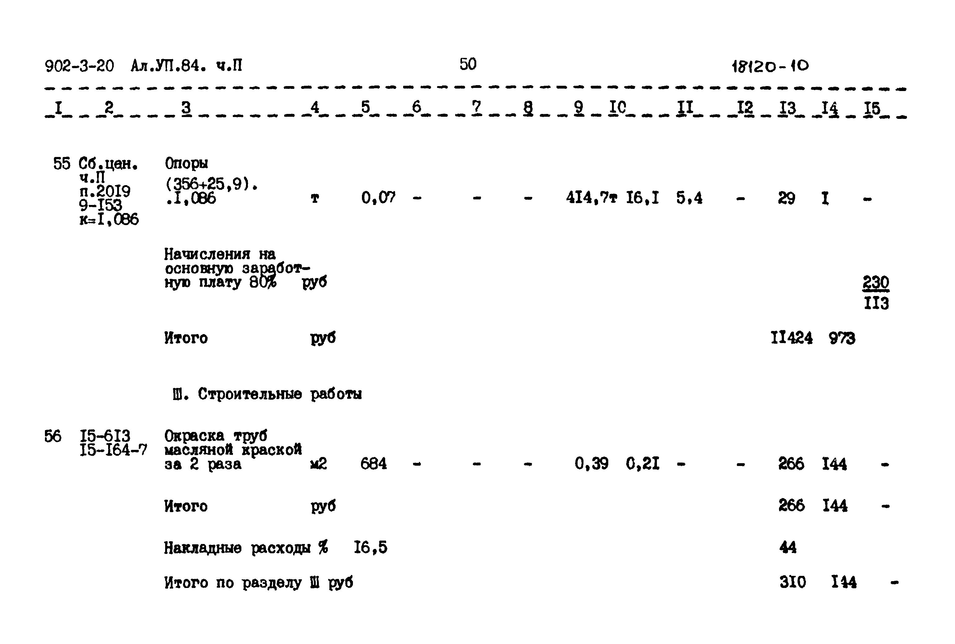 Типовой проект 902-3-20