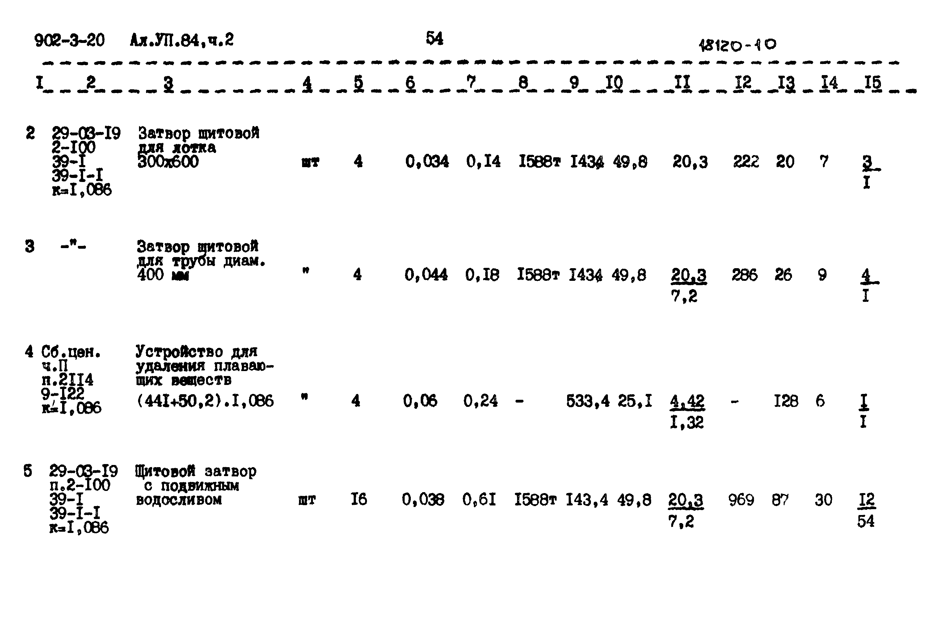Типовой проект 902-3-20