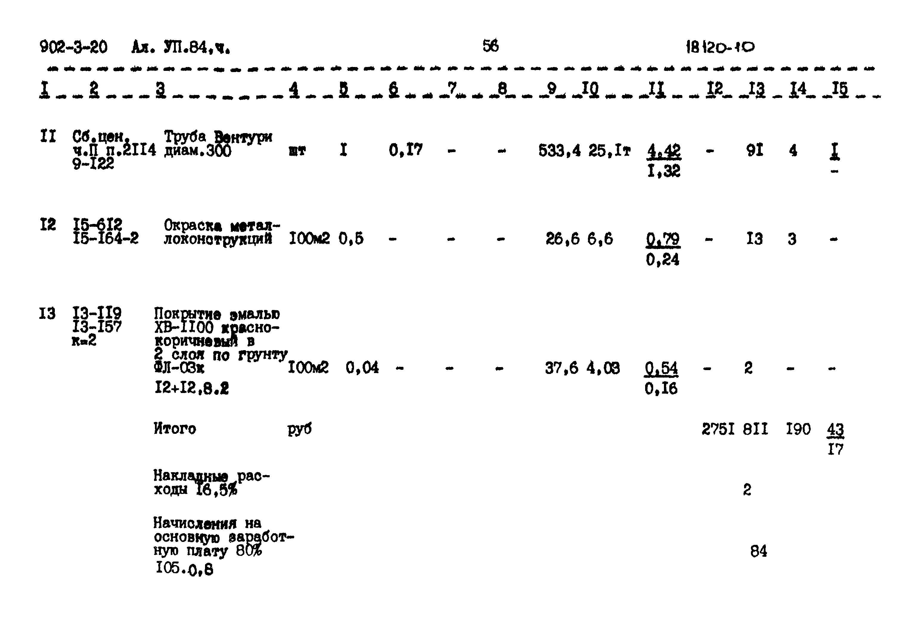 Типовой проект 902-3-20