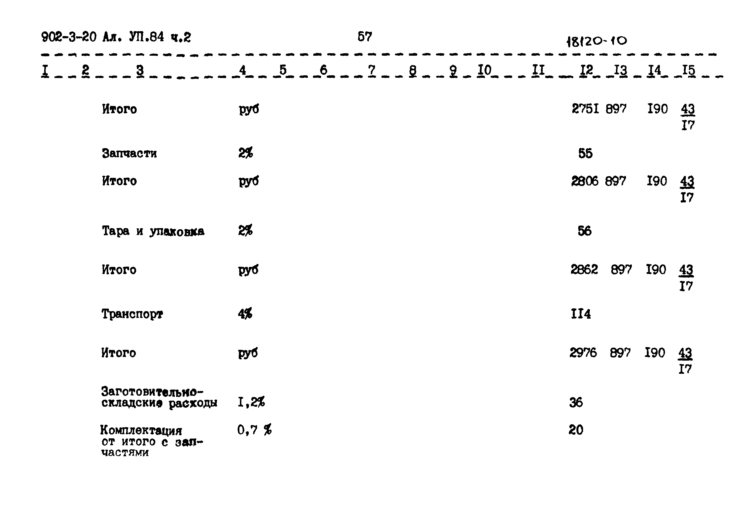 Типовой проект 902-3-20