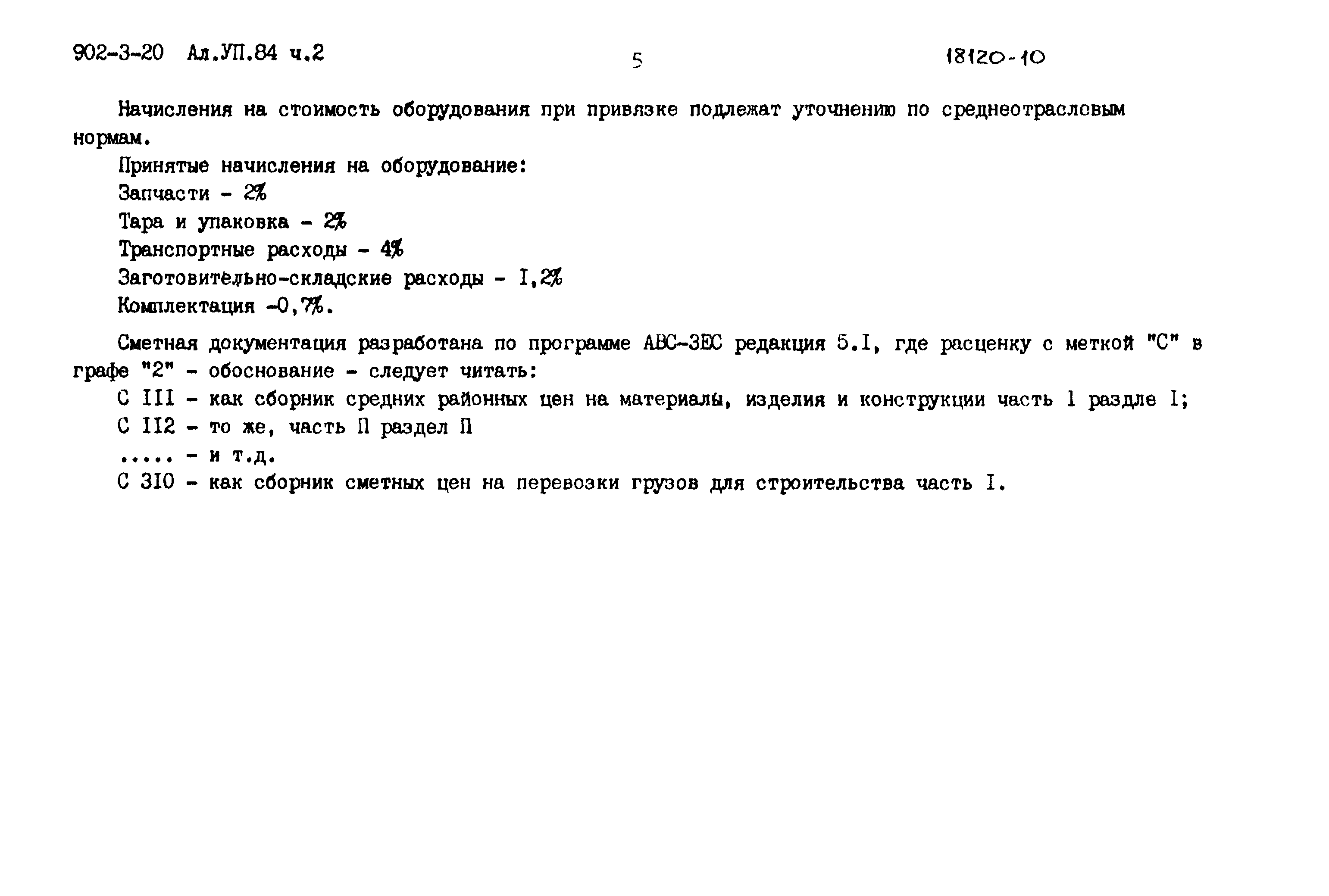 Типовой проект 902-3-20