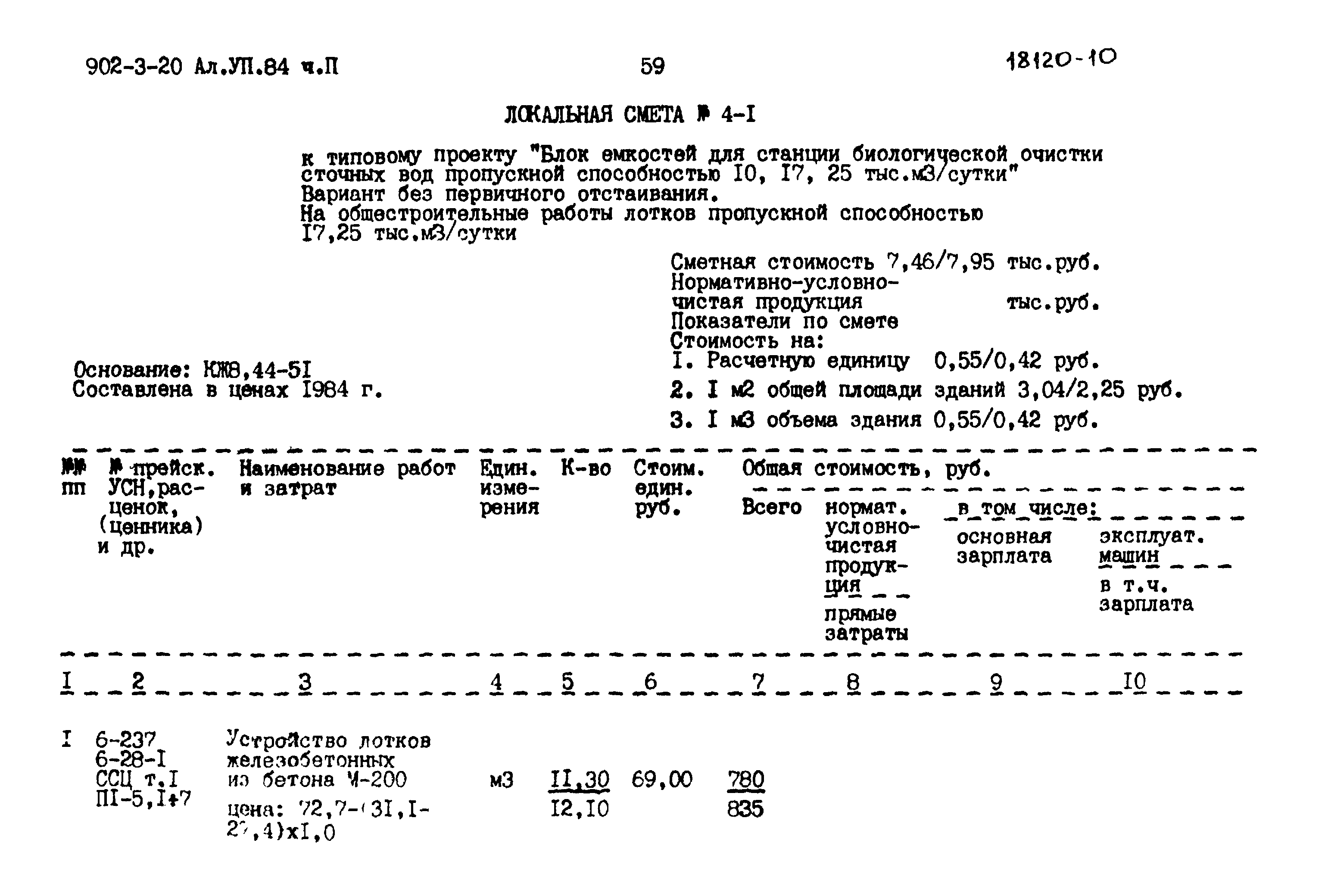 Типовой проект 902-3-20