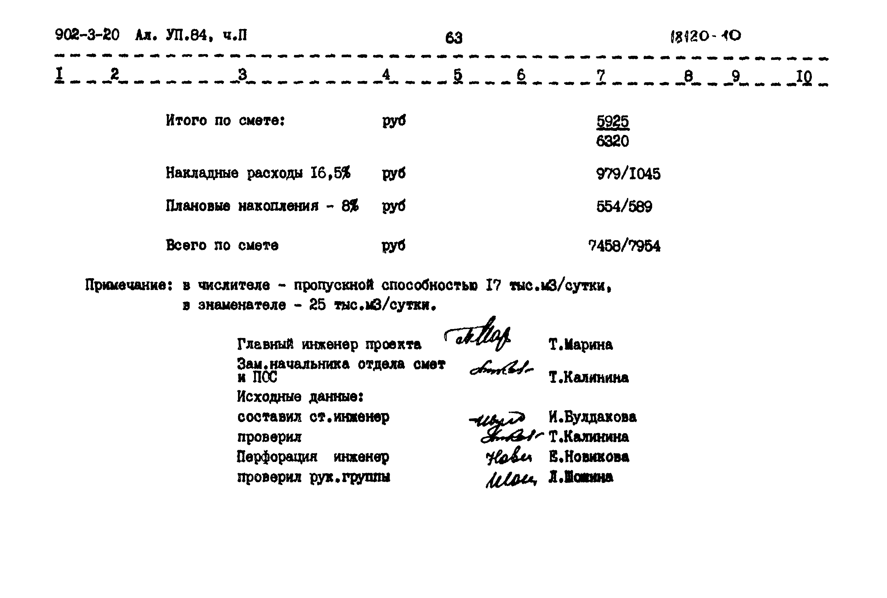Типовой проект 902-3-20