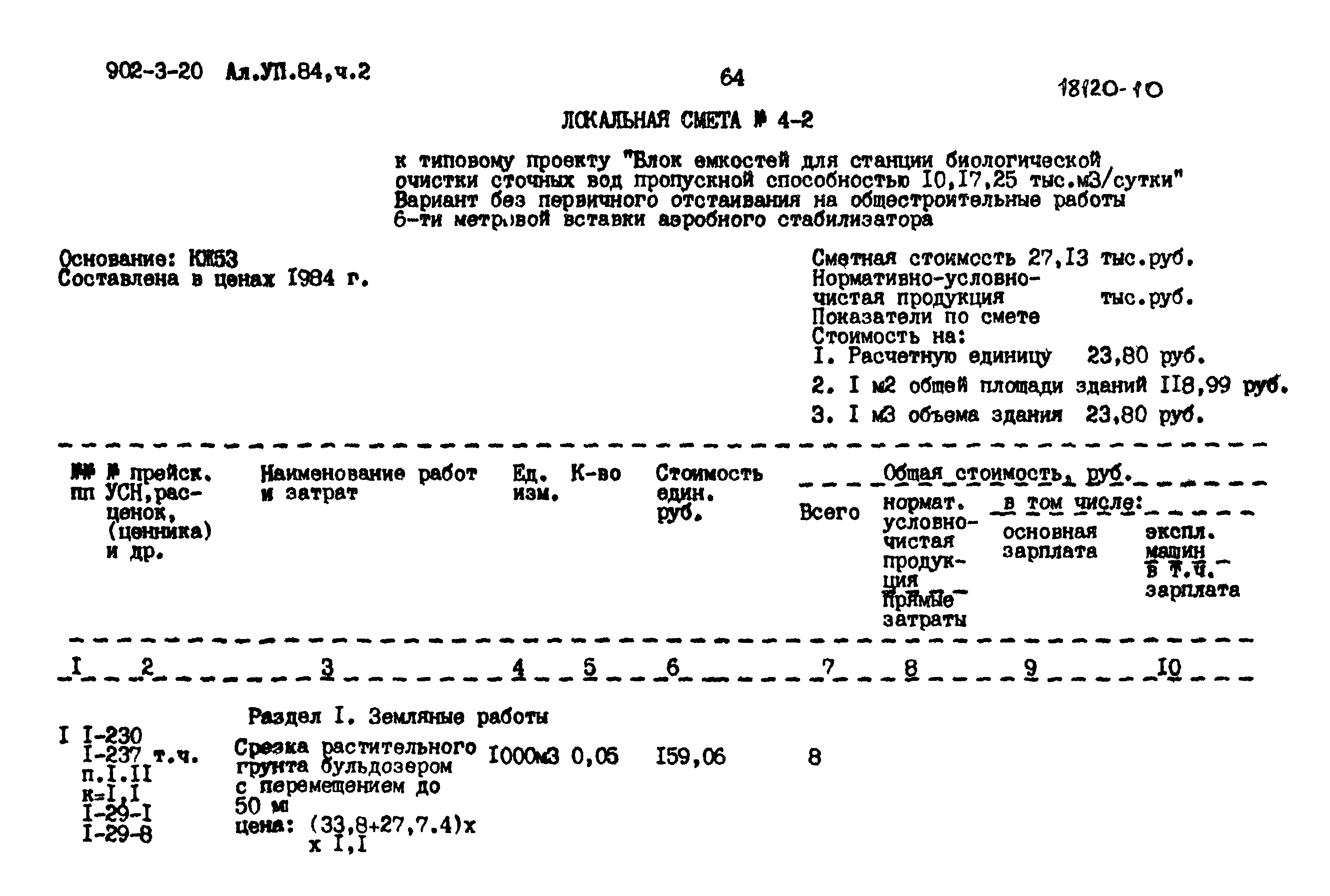 Типовой проект 902-3-20