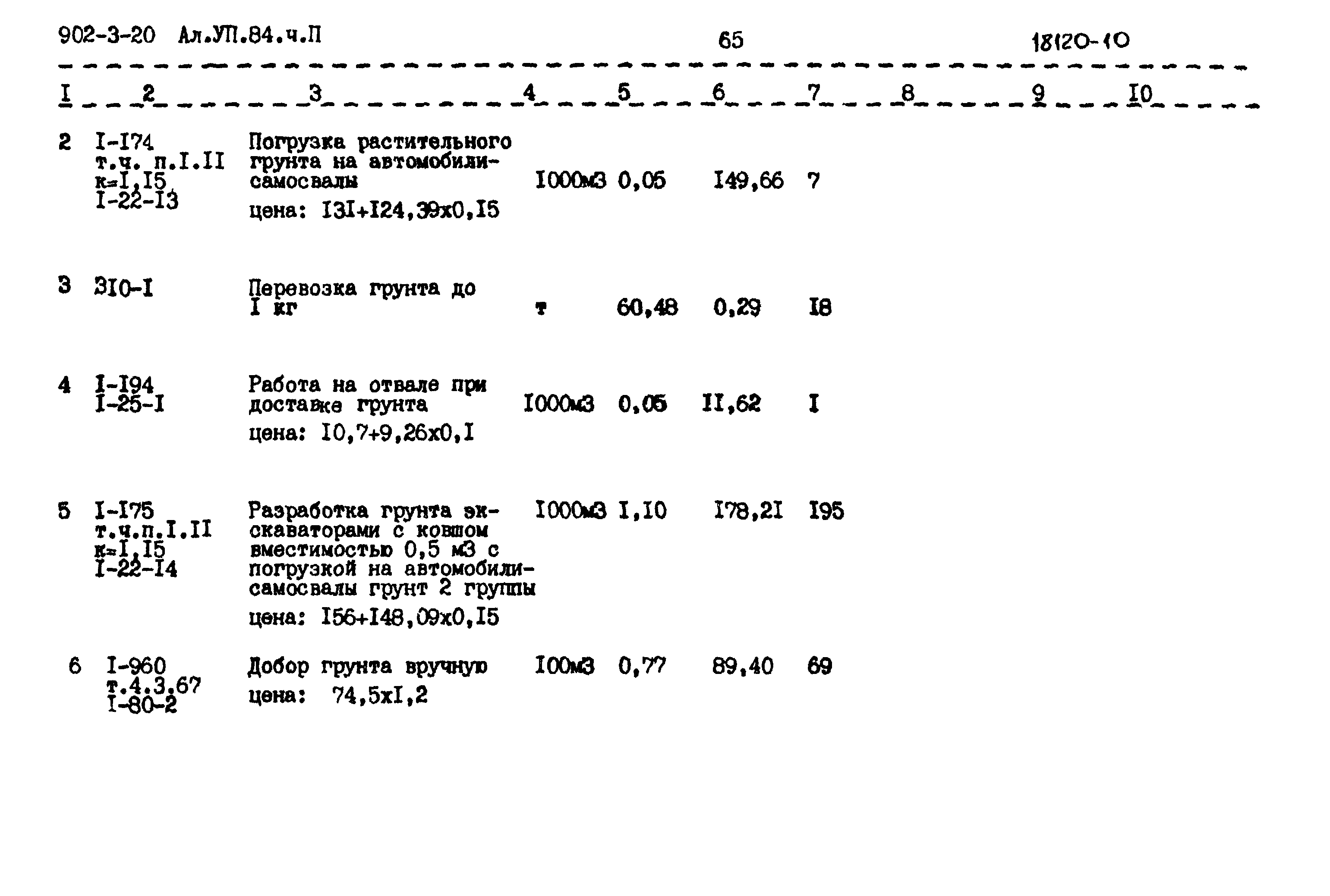 Типовой проект 902-3-20