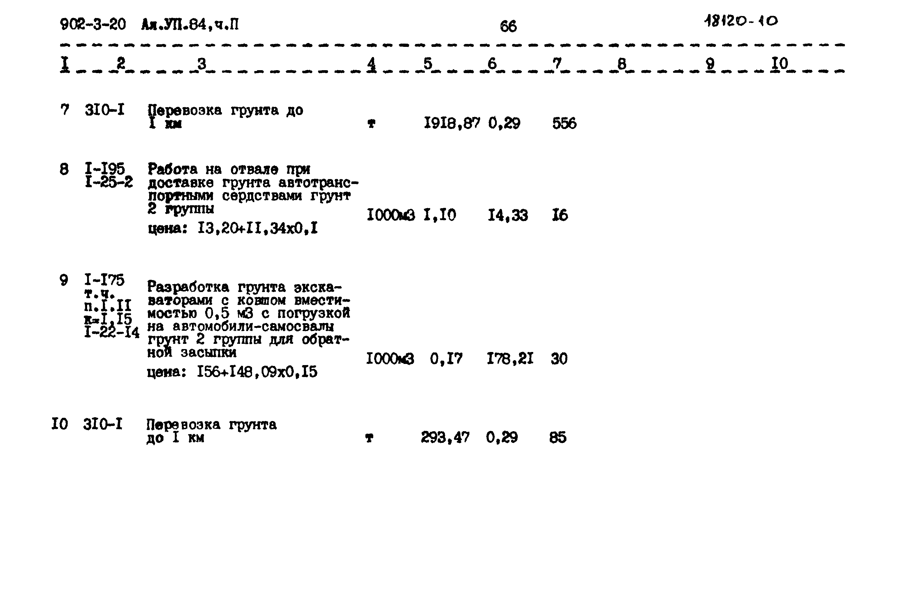 Типовой проект 902-3-20