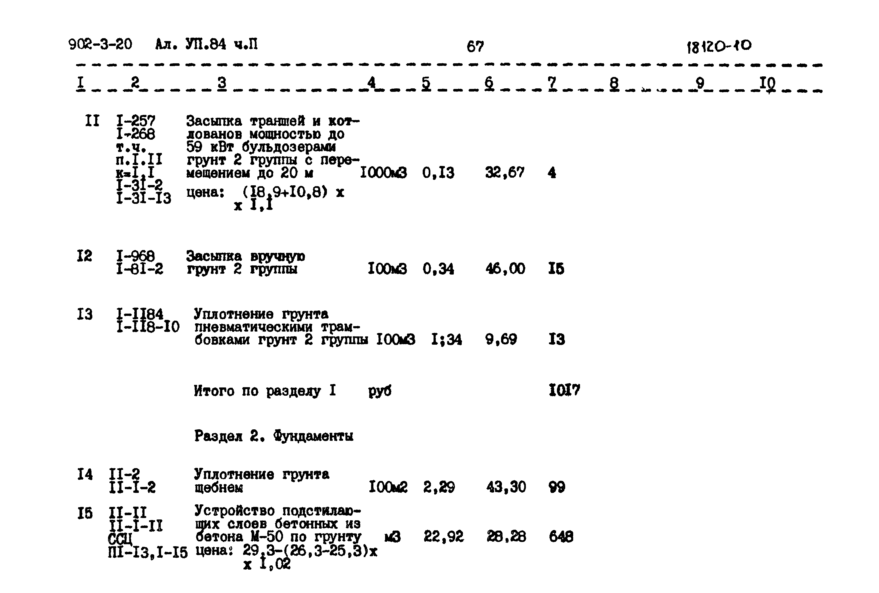 Типовой проект 902-3-20
