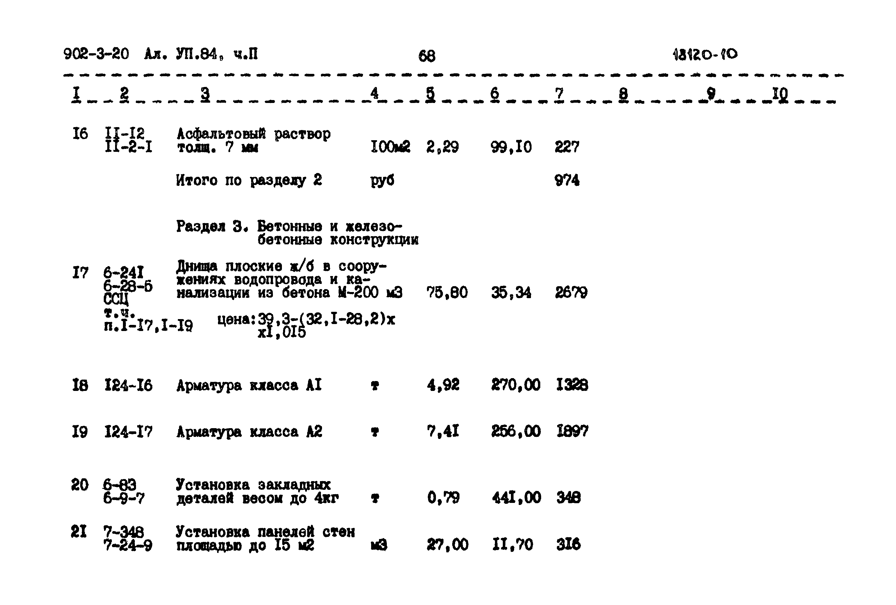 Типовой проект 902-3-20