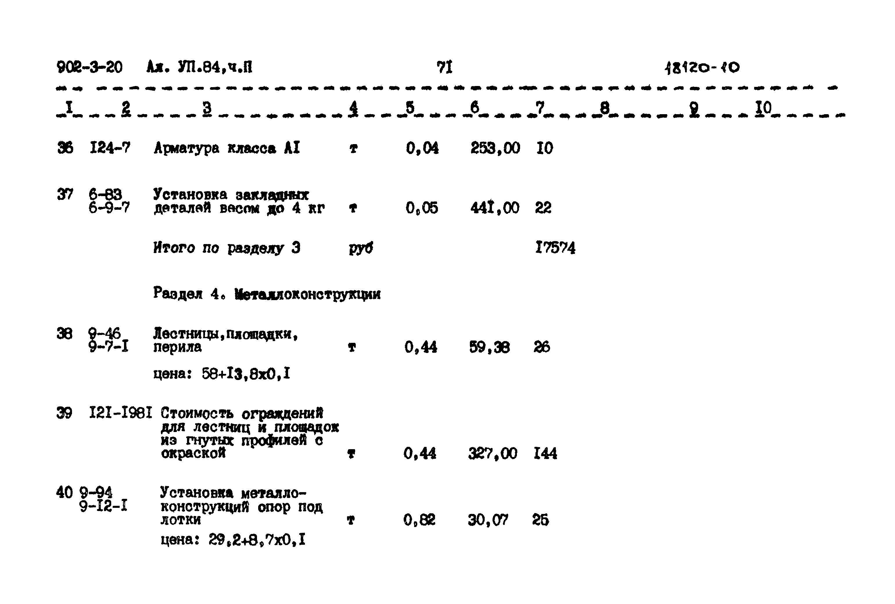 Типовой проект 902-3-20