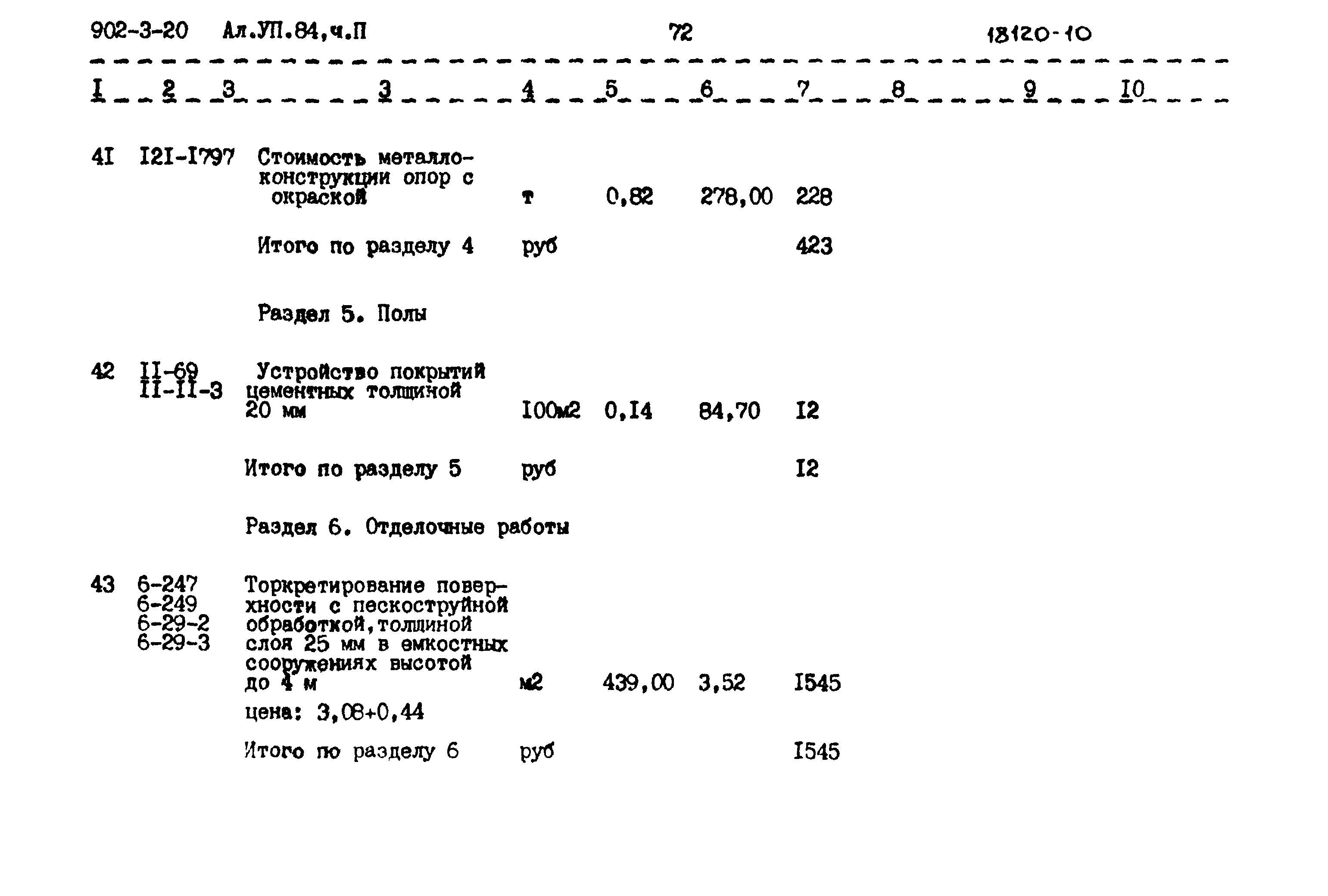 Типовой проект 902-3-20