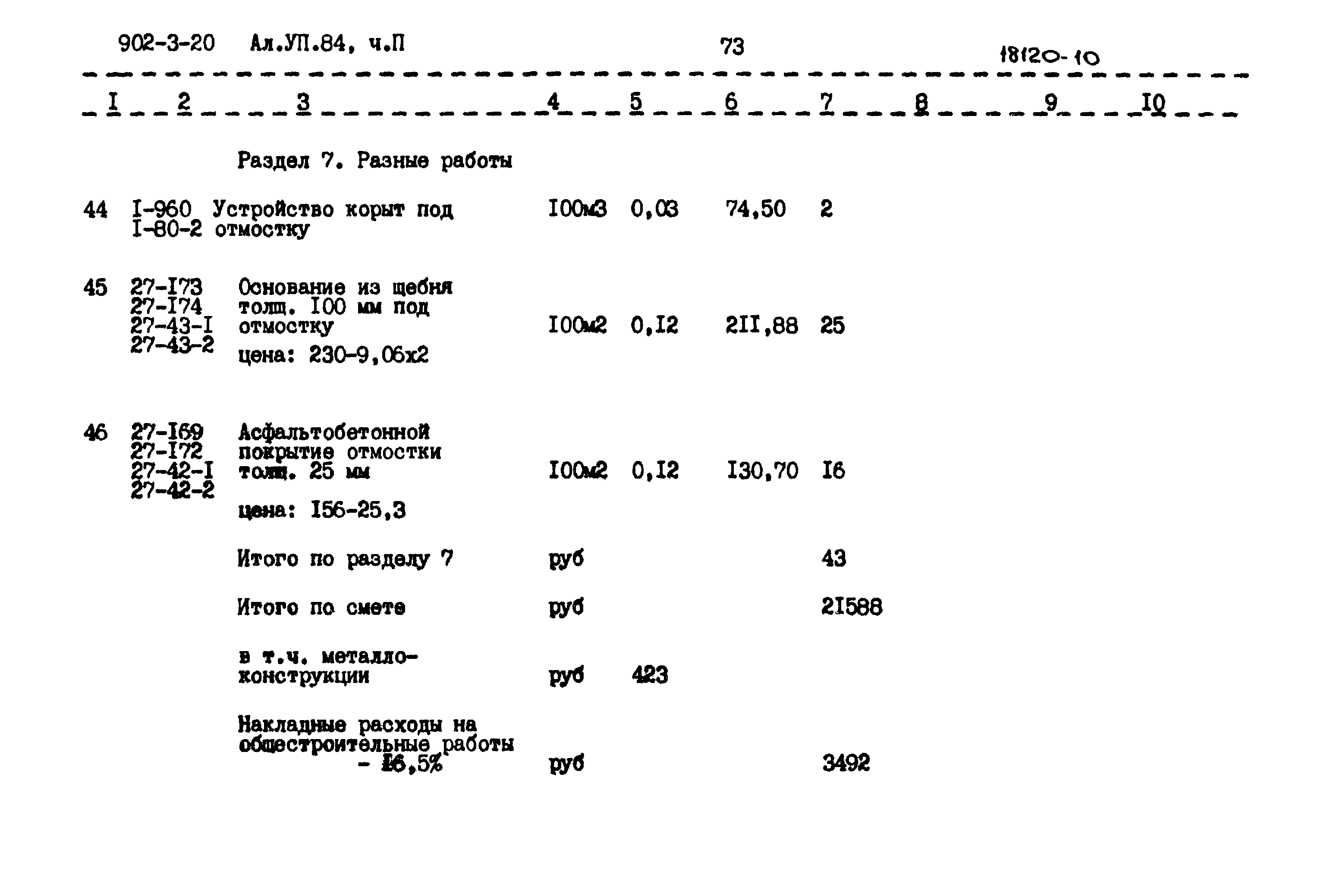 Типовой проект 902-3-20