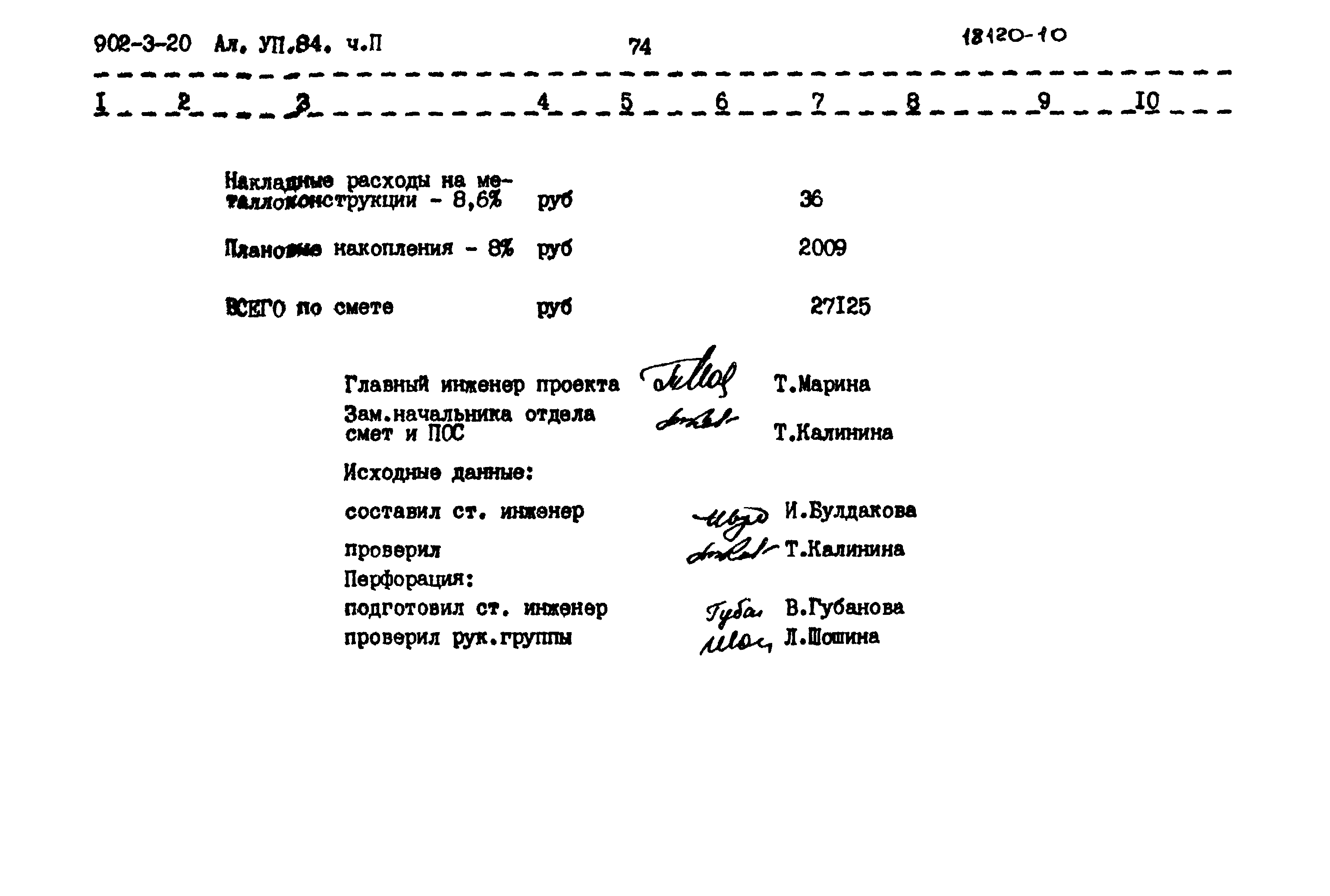 Типовой проект 902-3-20