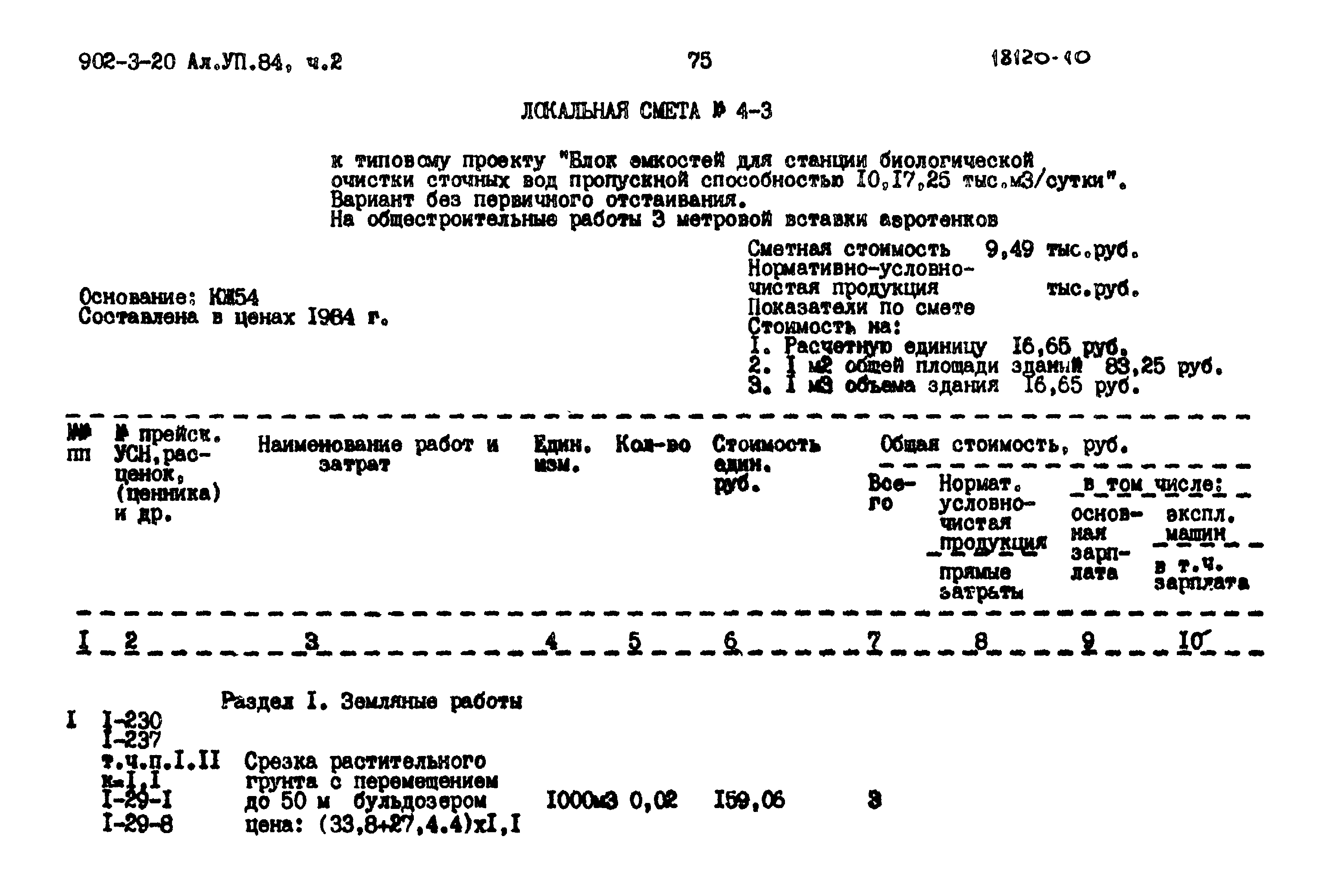 Типовой проект 902-3-20
