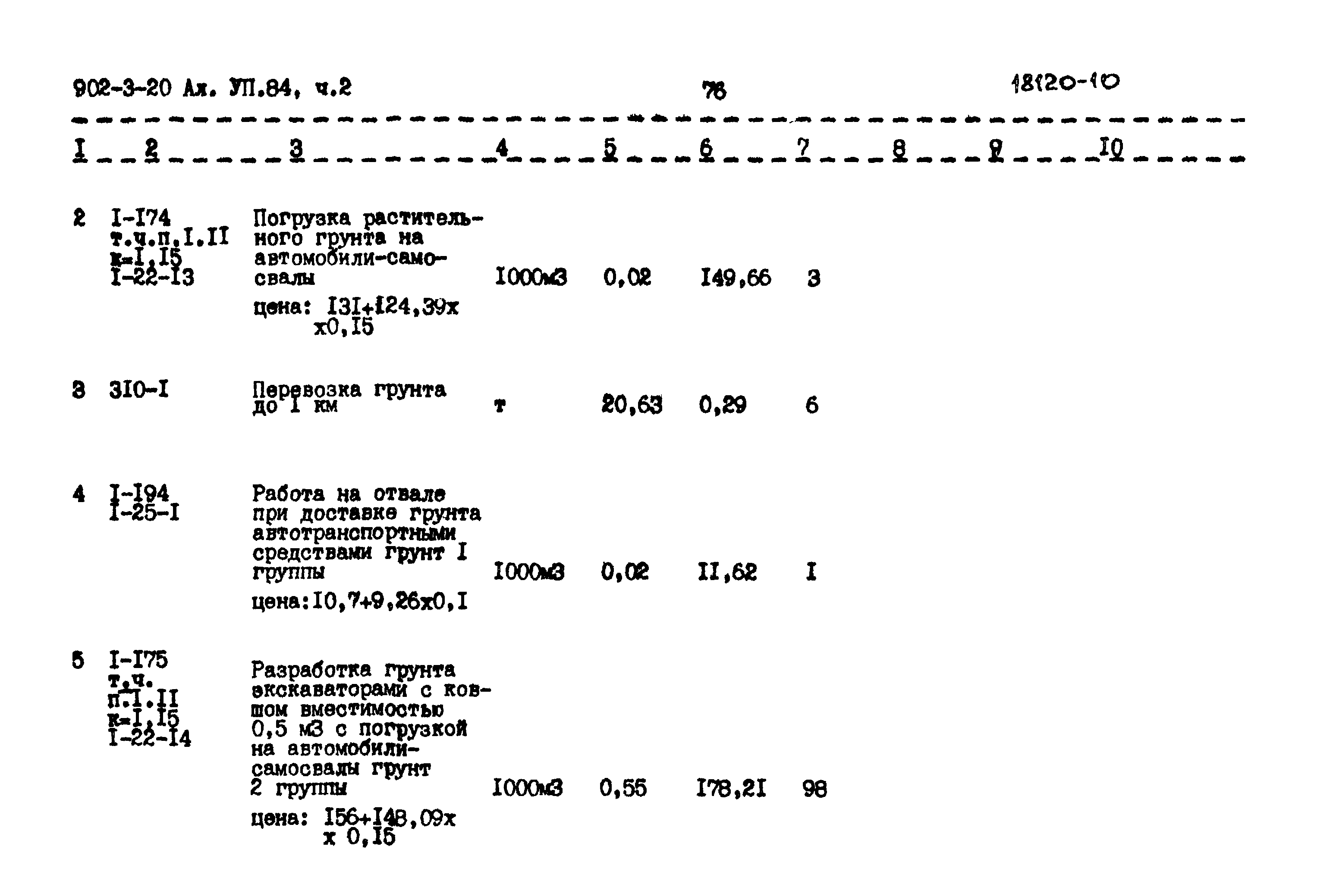 Типовой проект 902-3-20