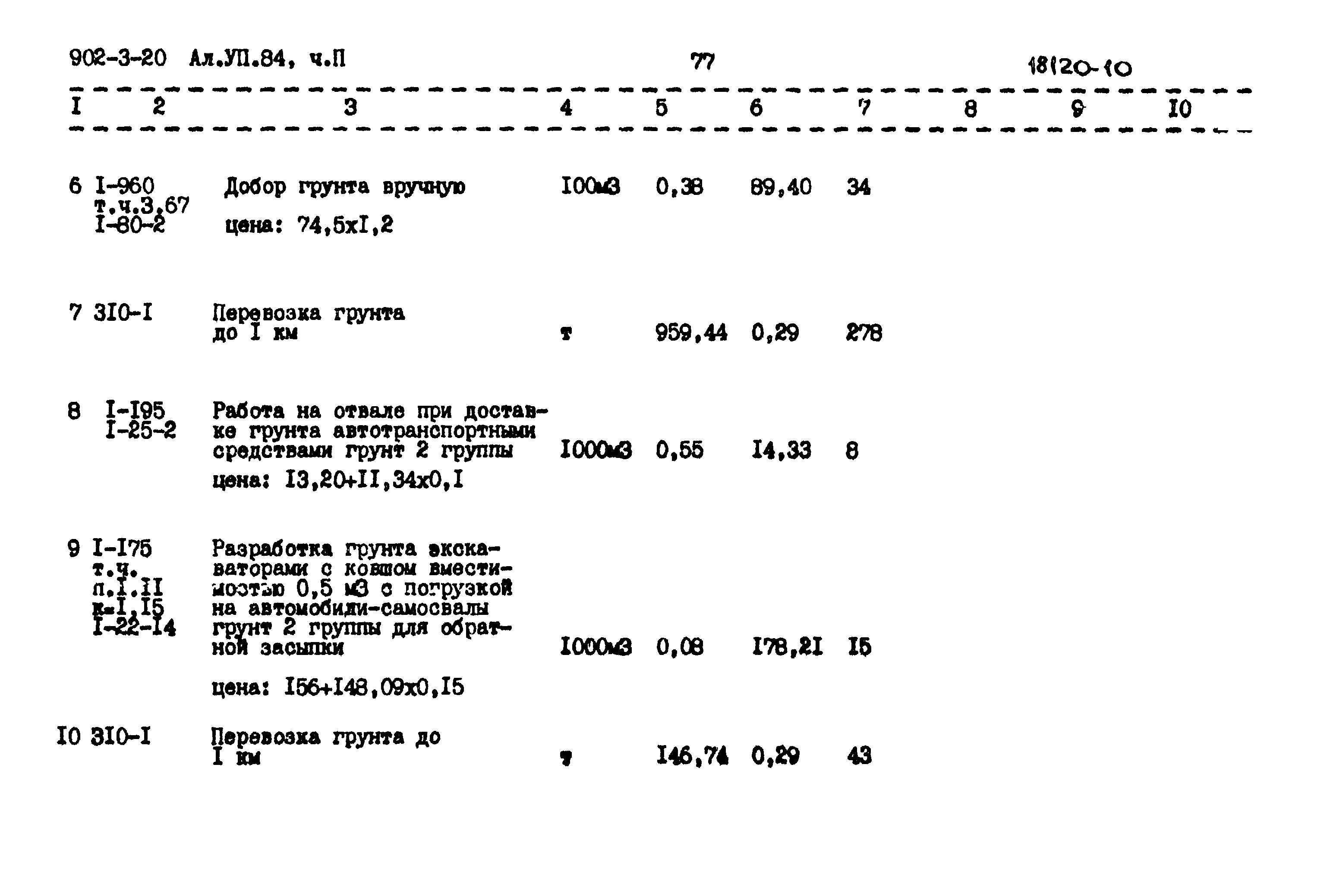 Типовой проект 902-3-20