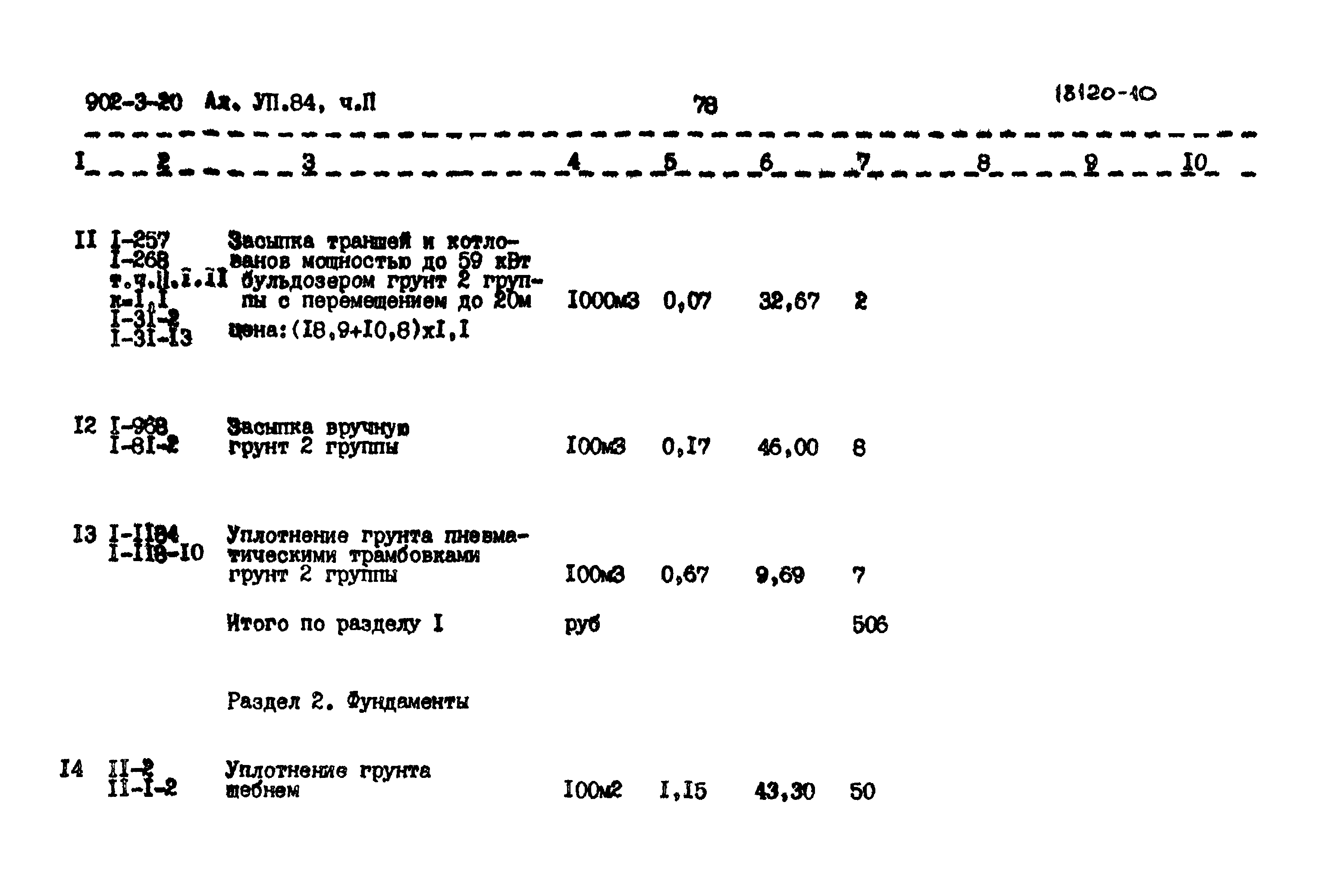 Типовой проект 902-3-20
