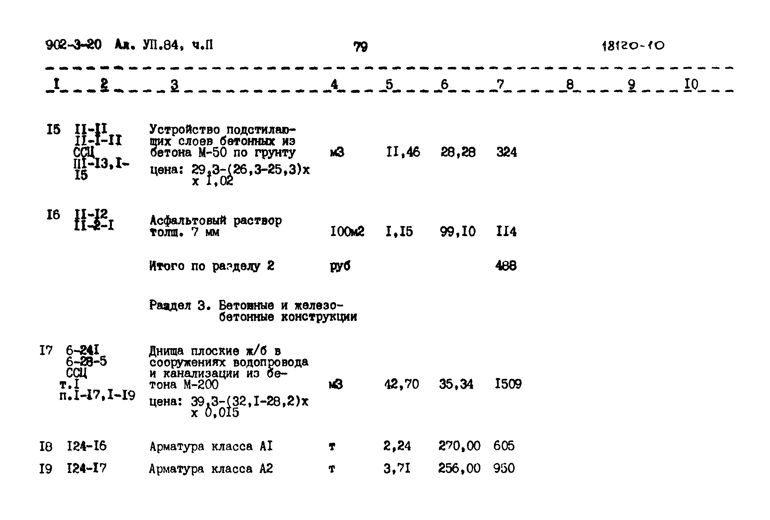 Типовой проект 902-3-20