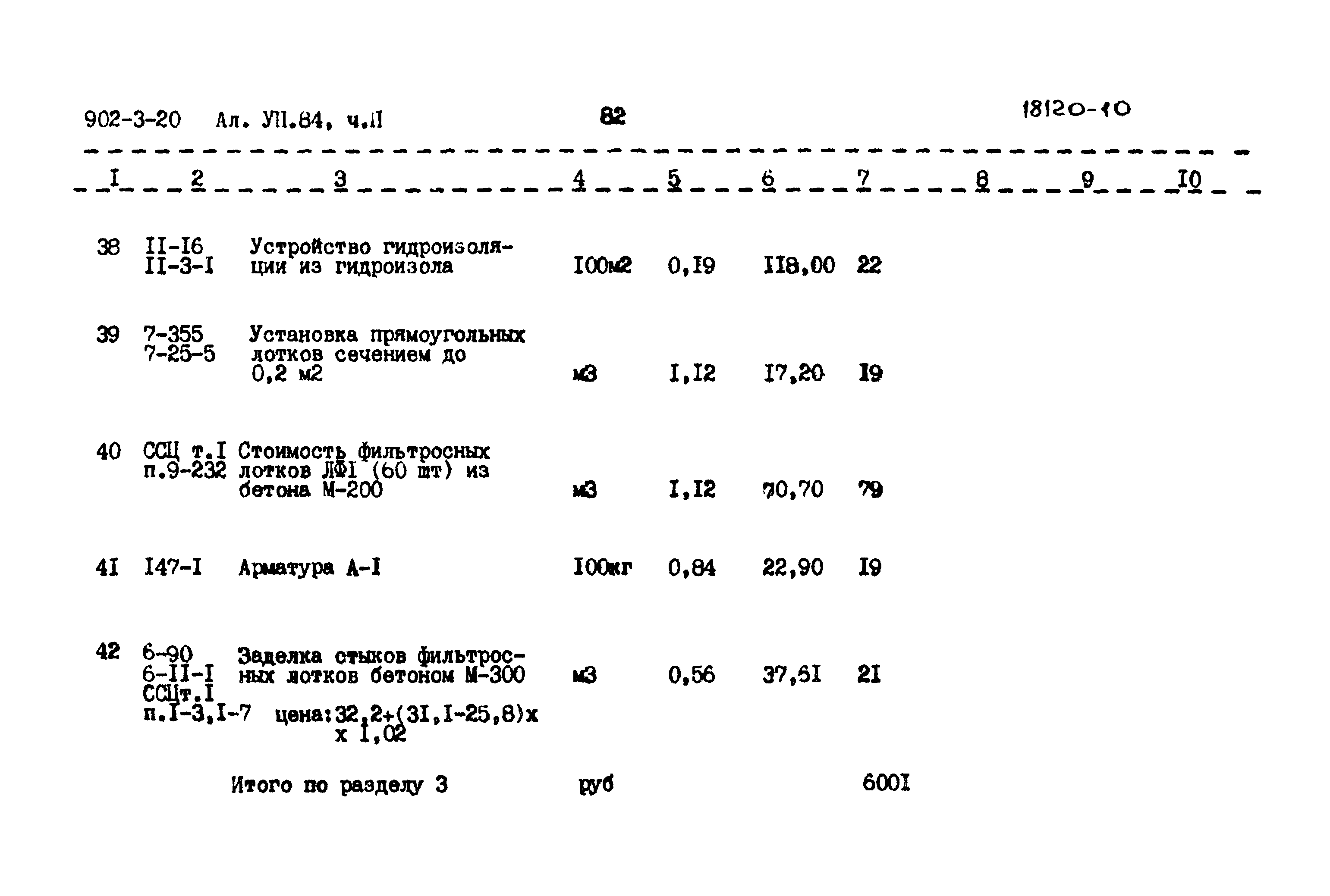 Типовой проект 902-3-20