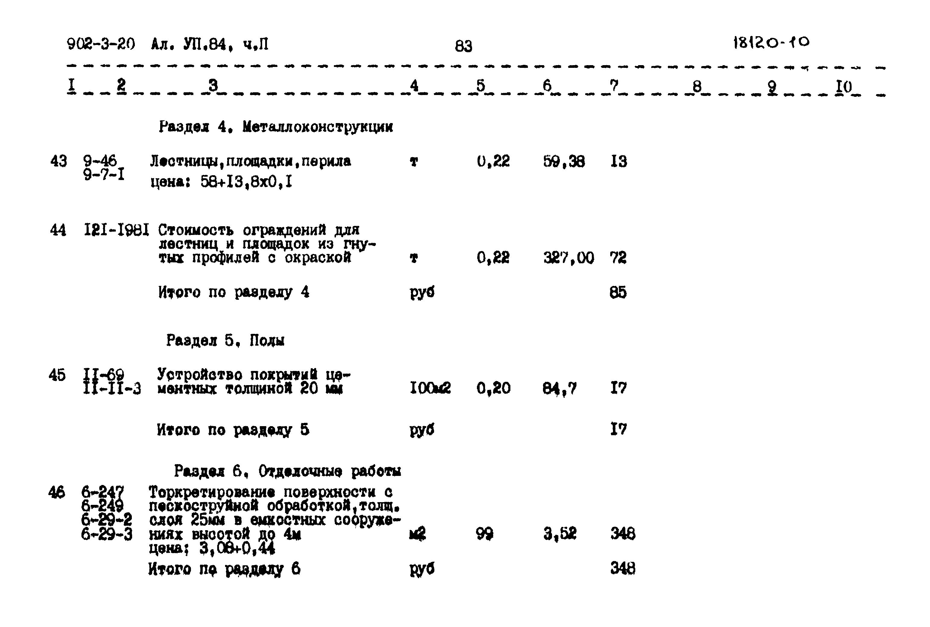 Типовой проект 902-3-20