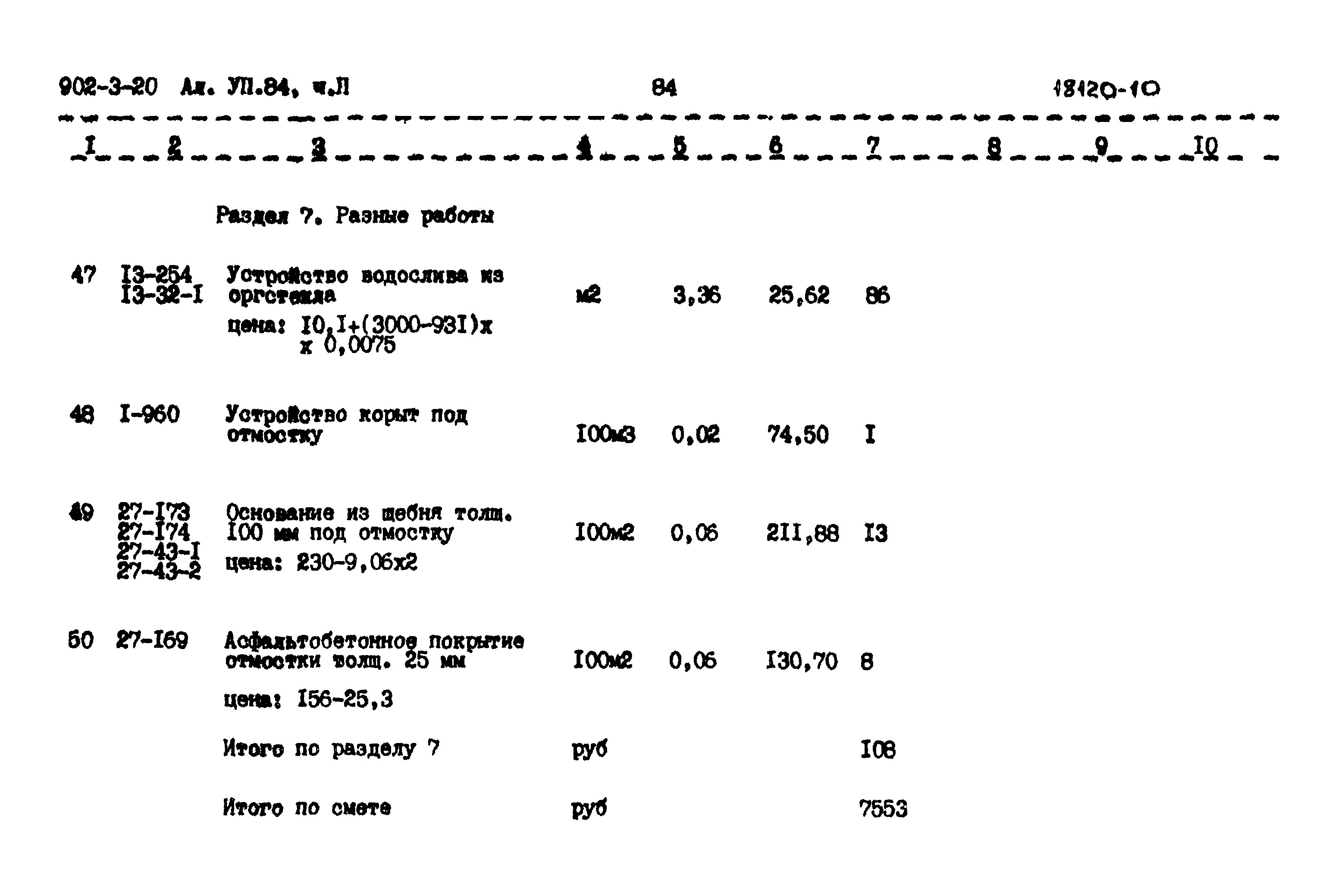 Типовой проект 902-3-20