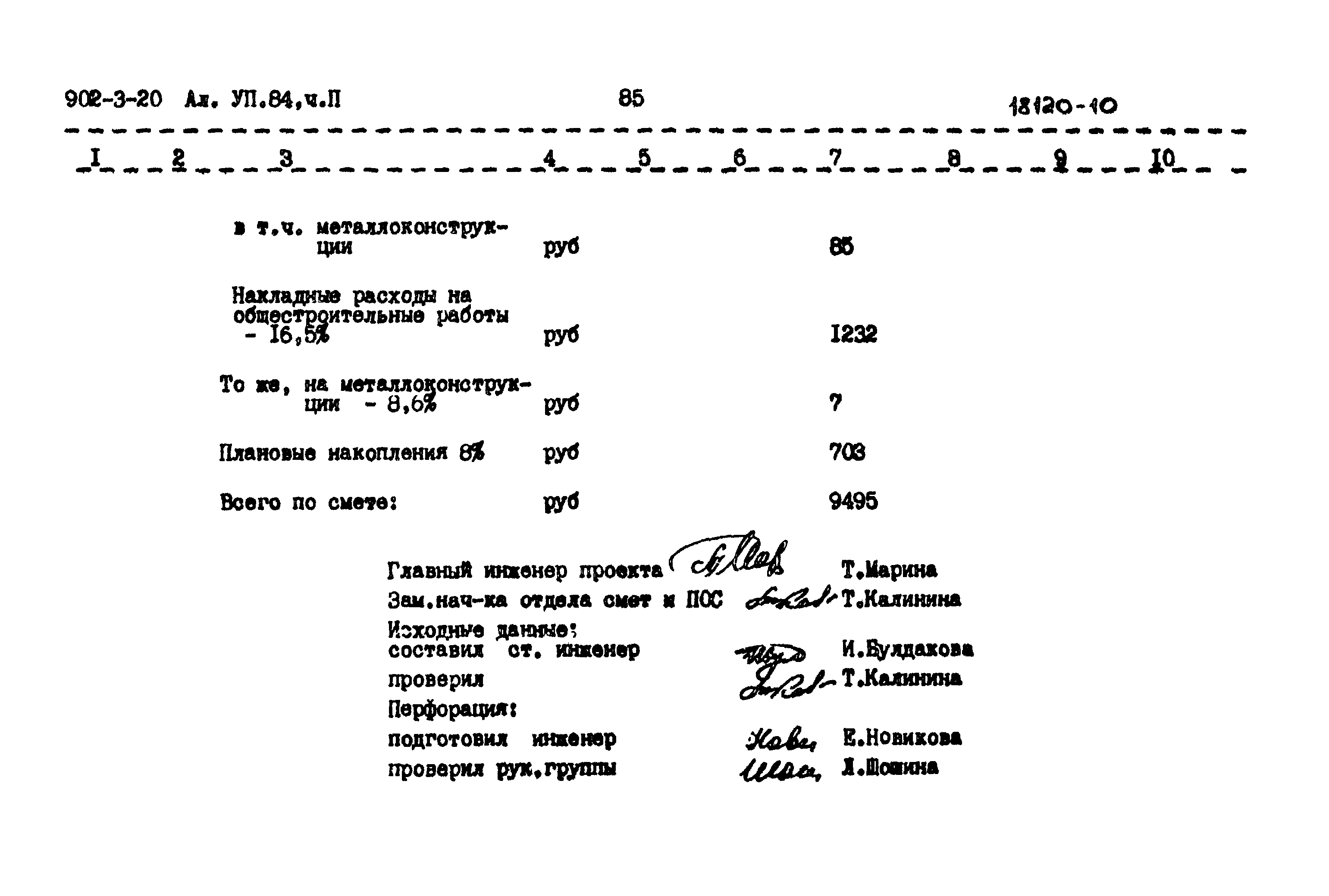 Типовой проект 902-3-20