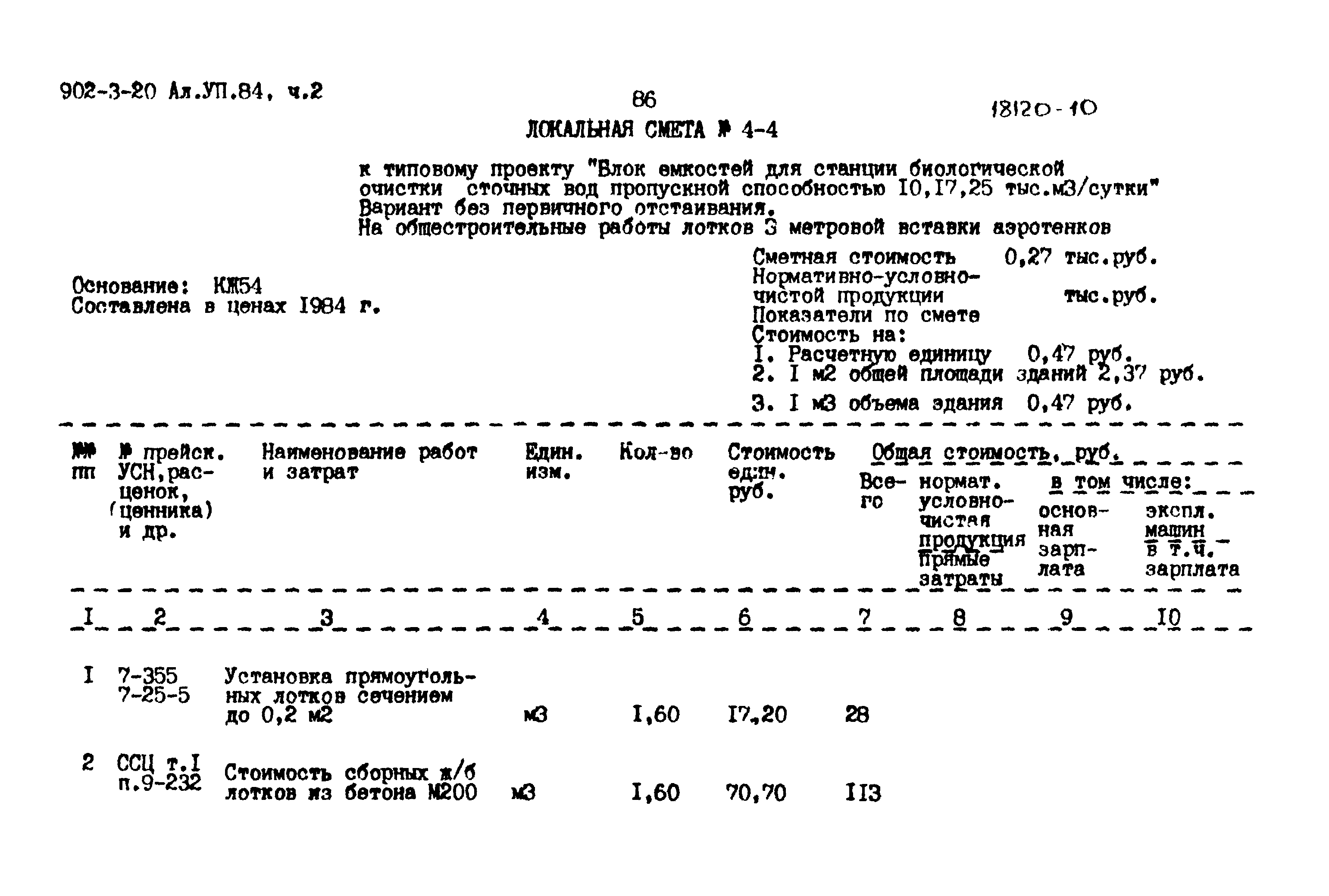 Типовой проект 902-3-20