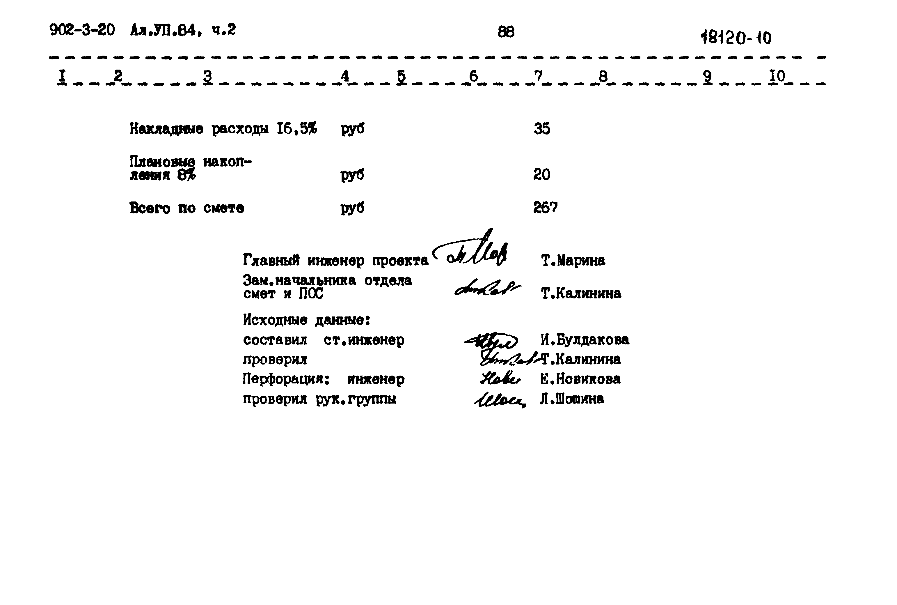 Типовой проект 902-3-20