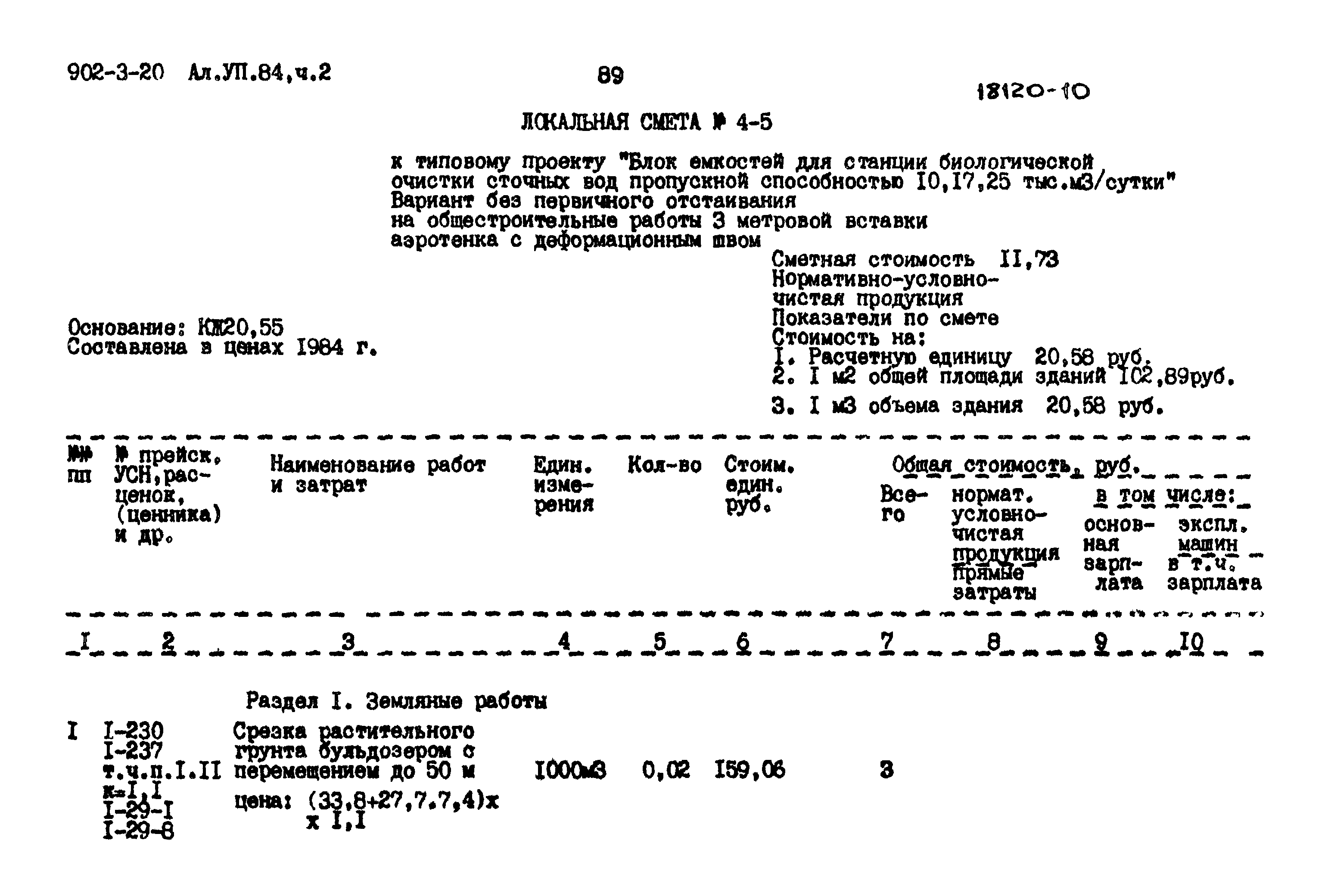 Типовой проект 902-3-20
