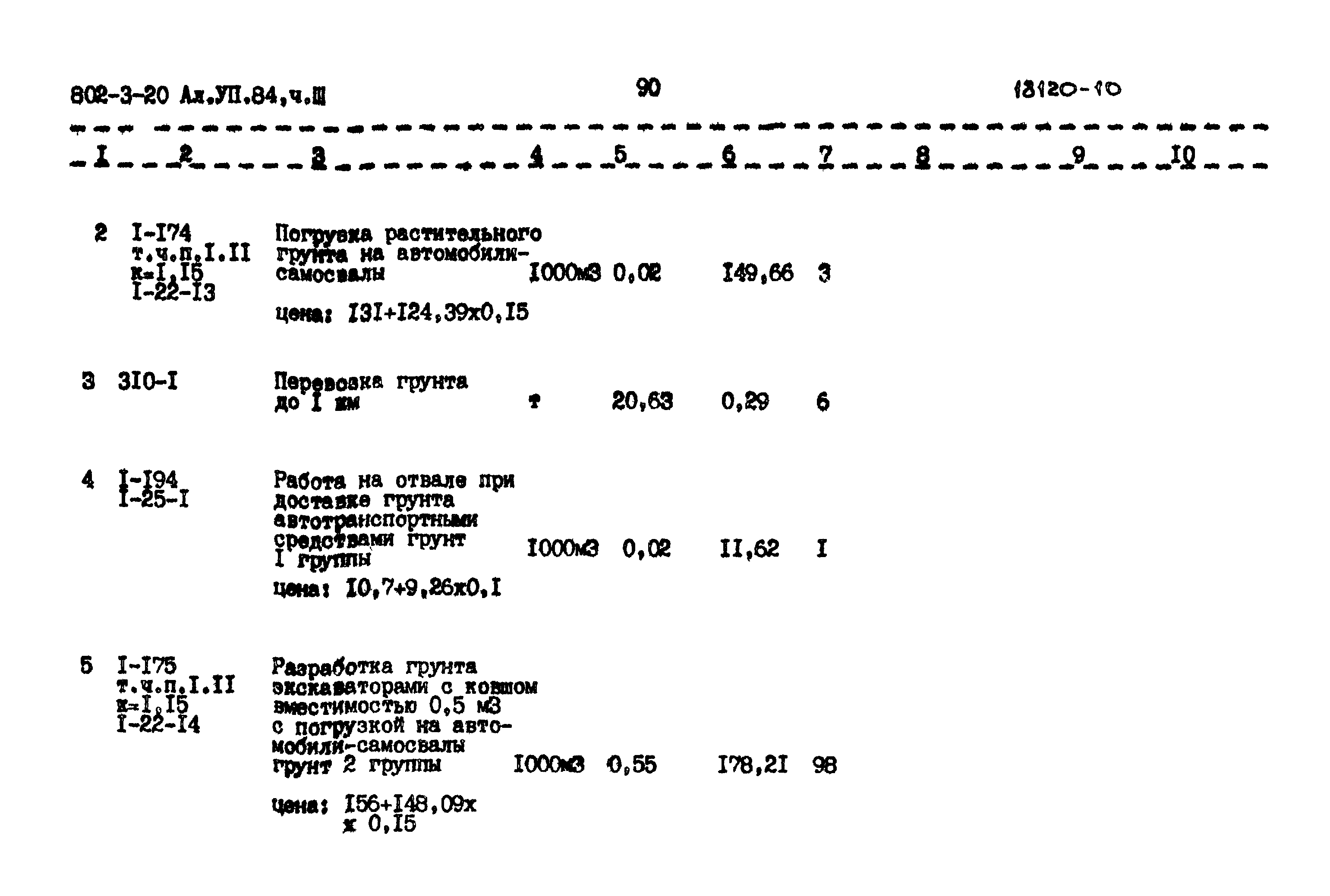 Типовой проект 902-3-20