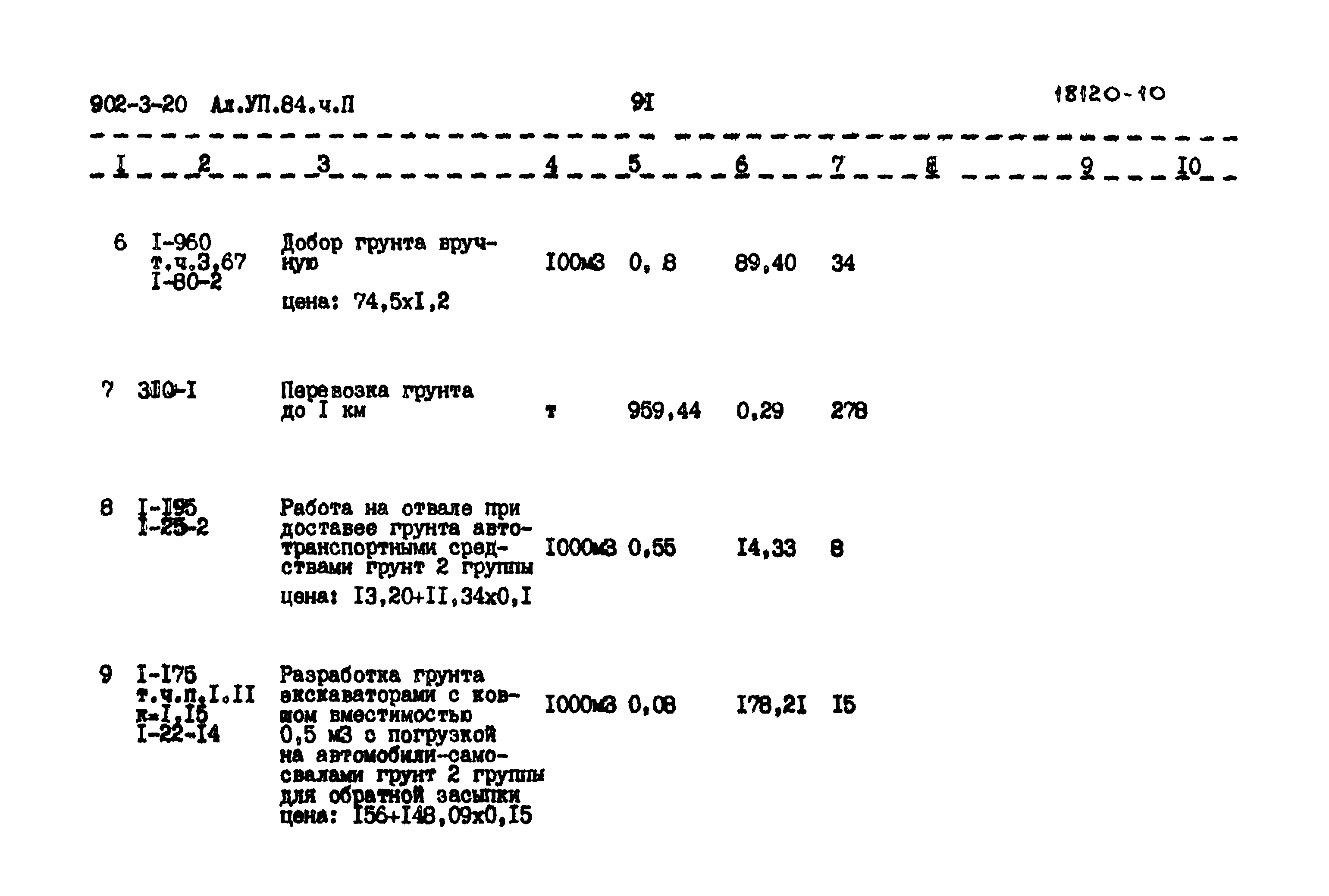 Типовой проект 902-3-20