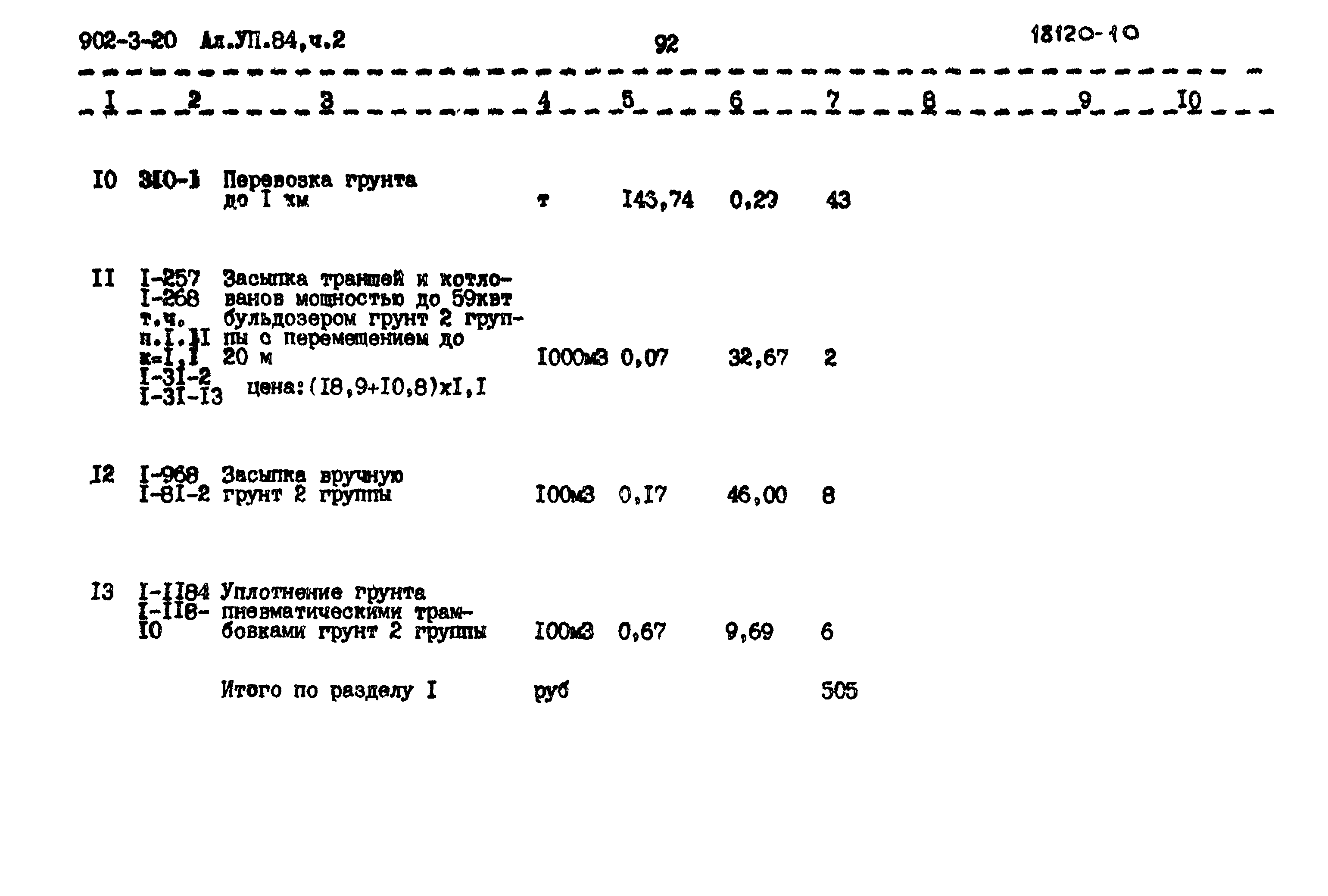 Типовой проект 902-3-20