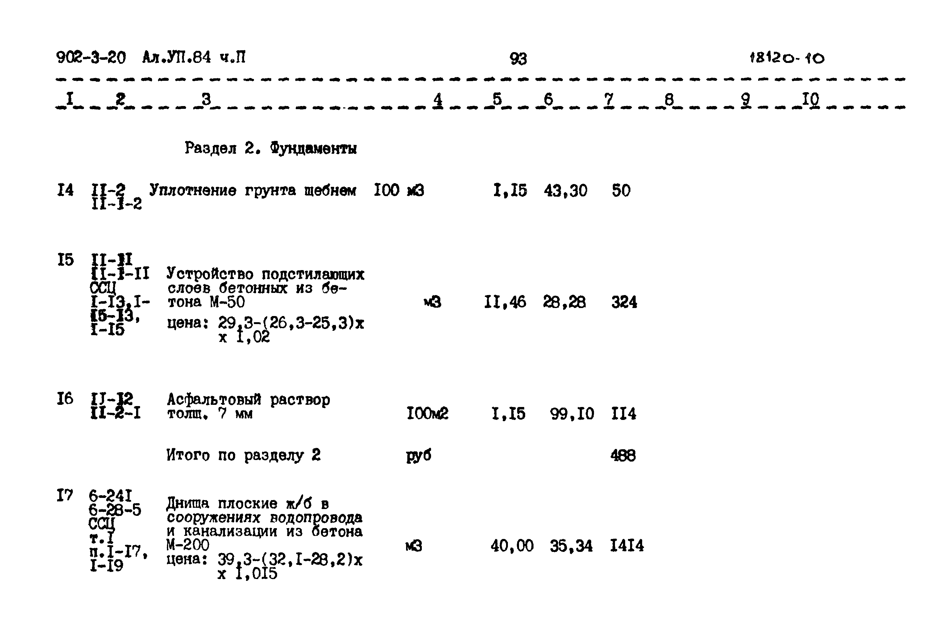 Типовой проект 902-3-20