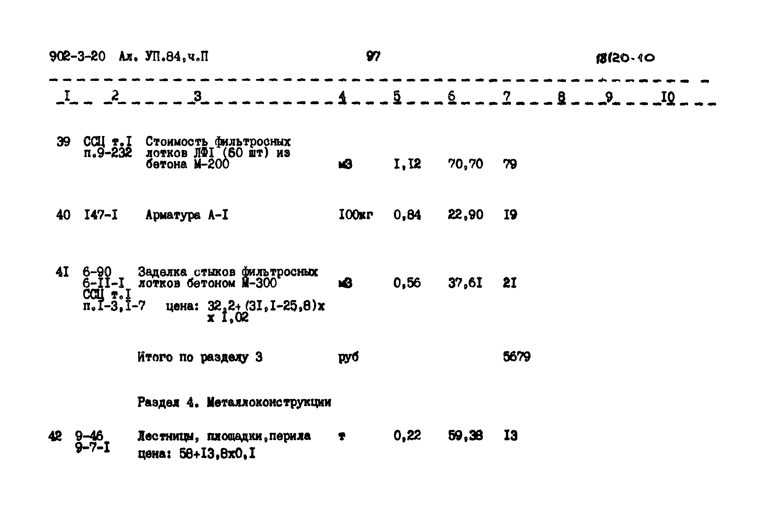 Типовой проект 902-3-20