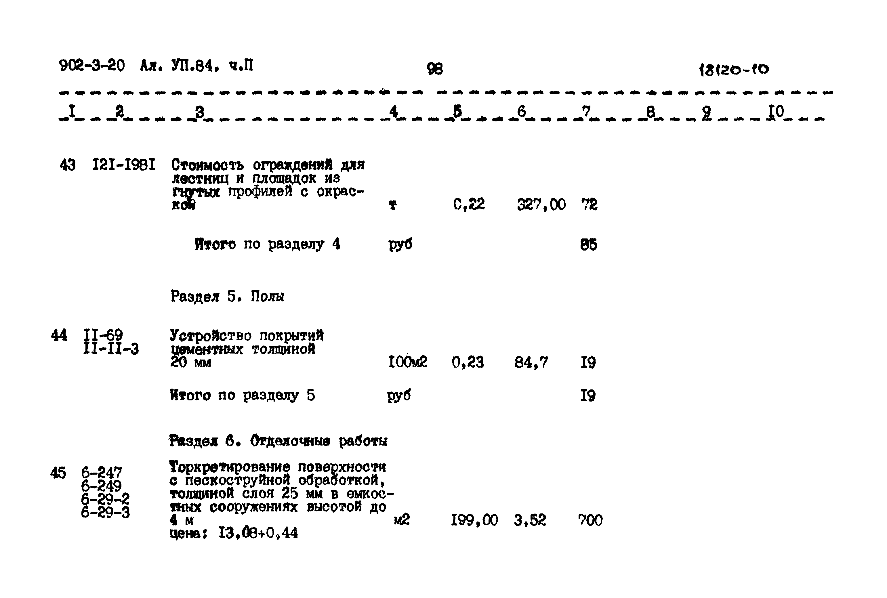 Типовой проект 902-3-20