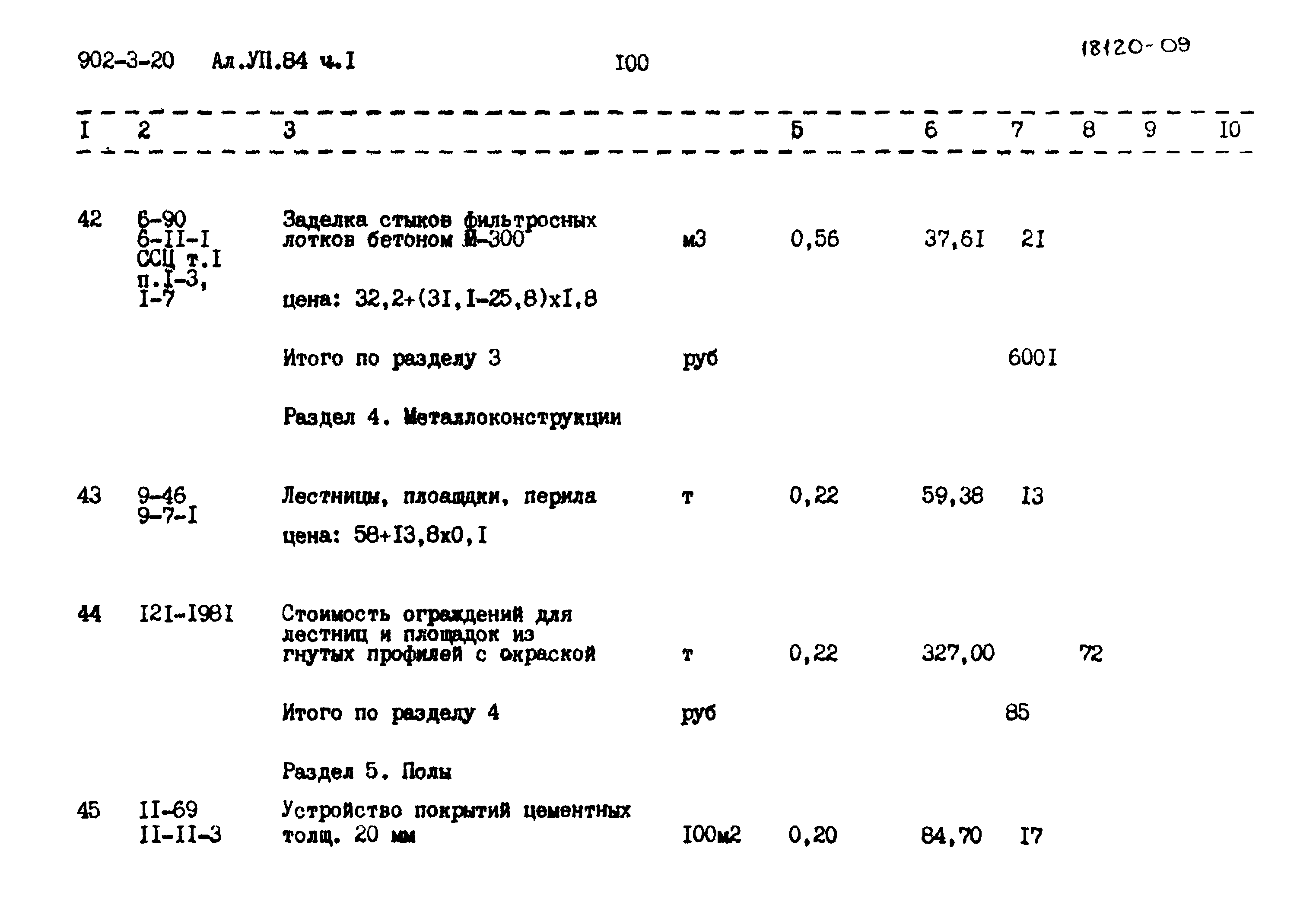 Типовой проект 902-3-20
