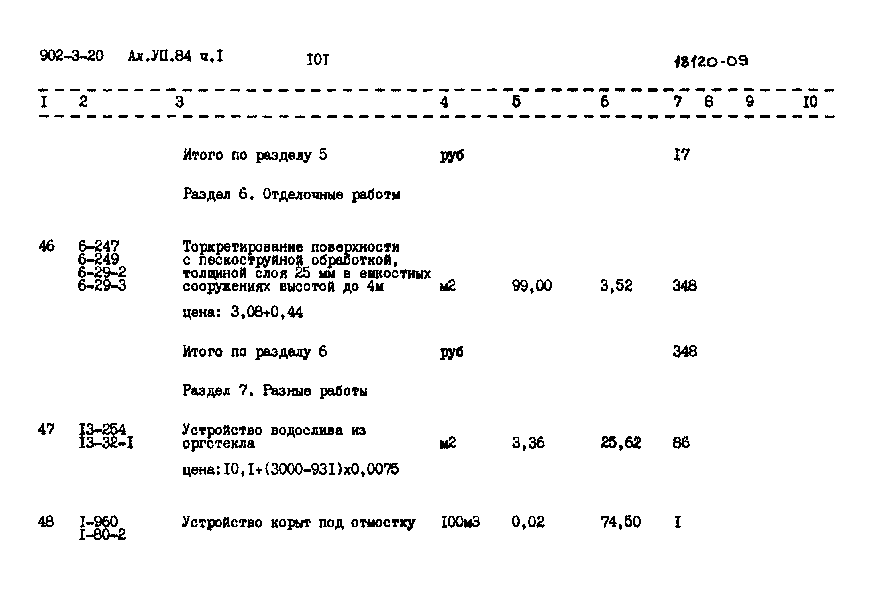 Типовой проект 902-3-20