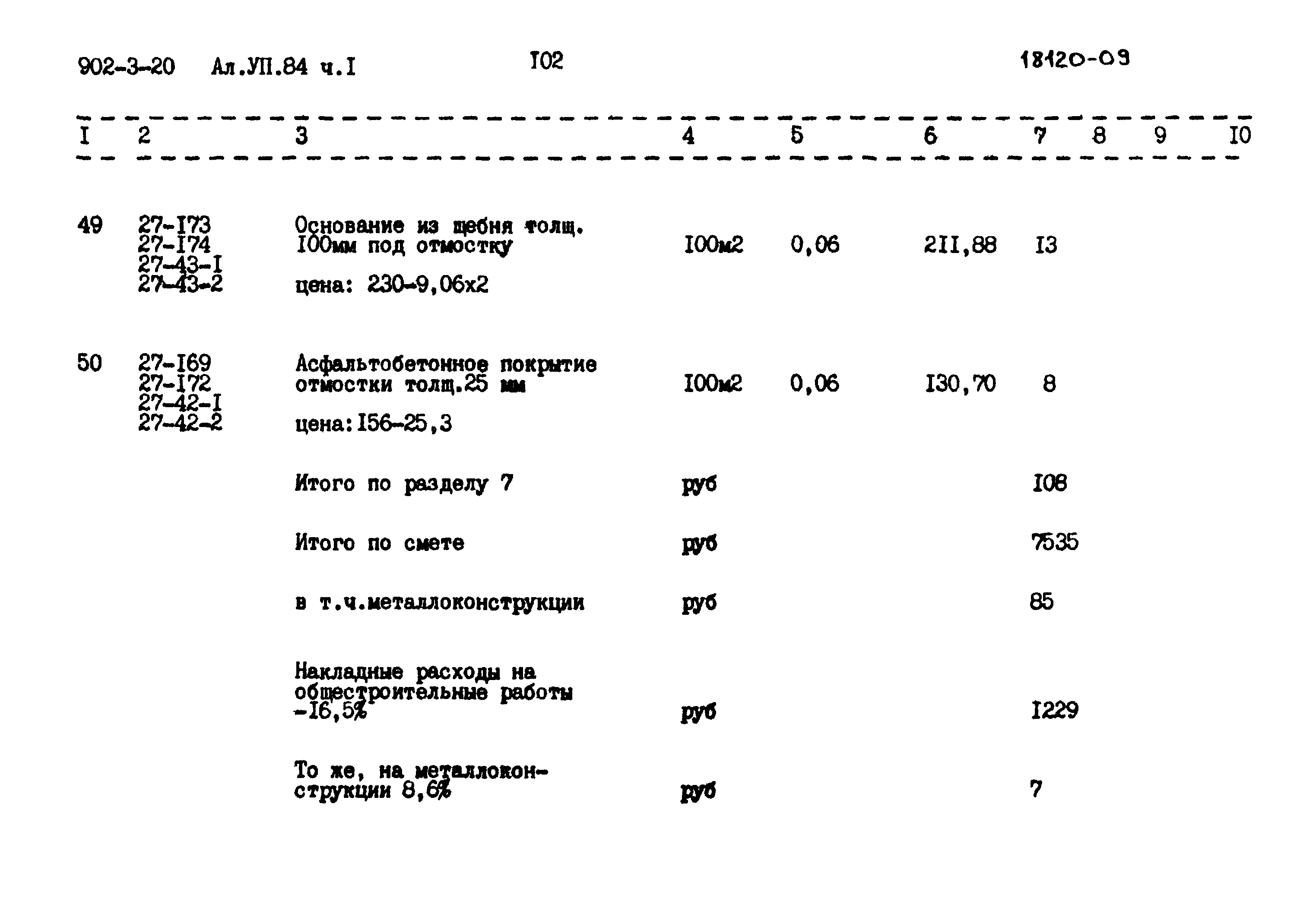 Типовой проект 902-3-20