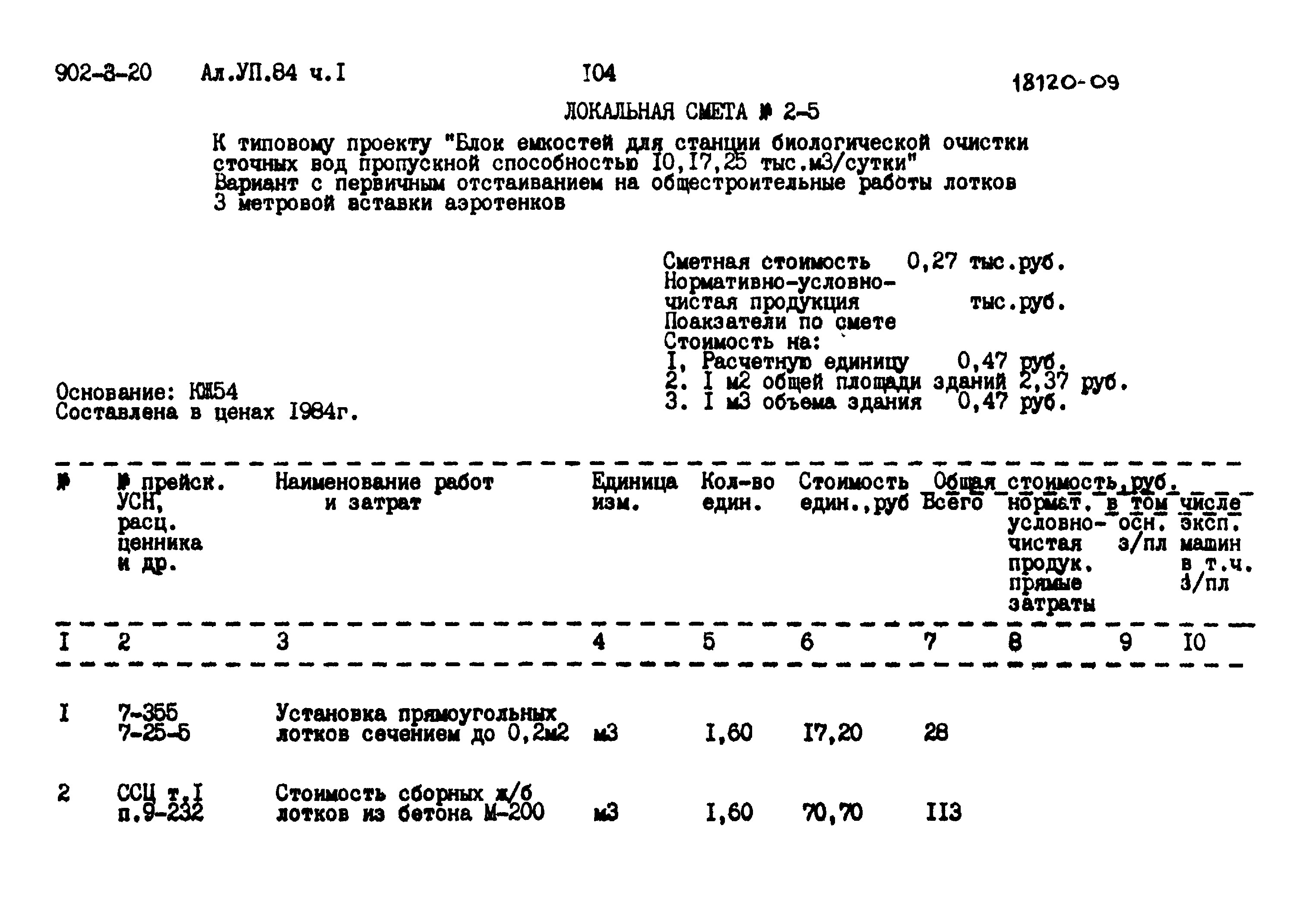 Типовой проект 902-3-20