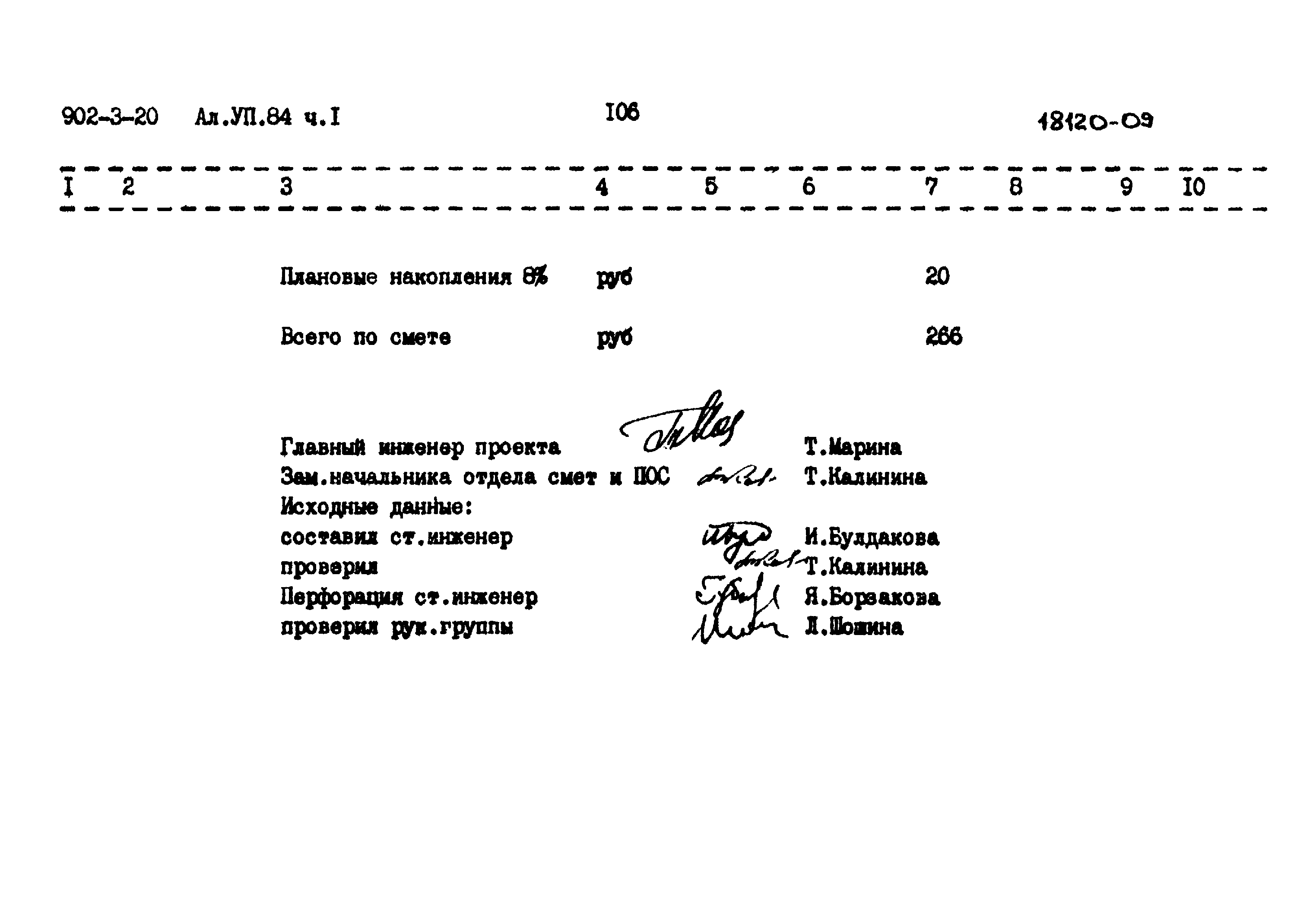 Типовой проект 902-3-20